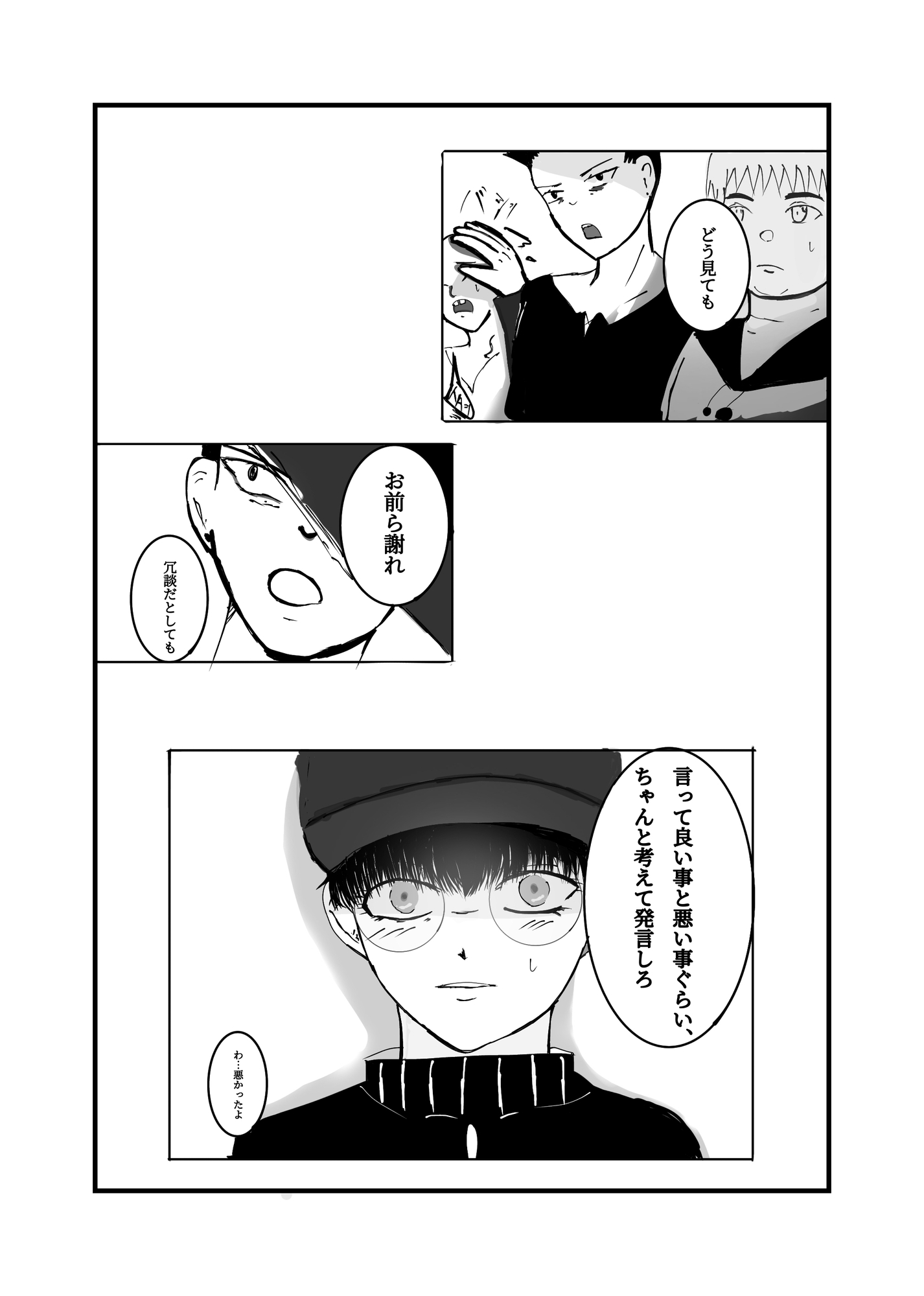 良と悪は表裏一体(鬱微妙BL) 画像5