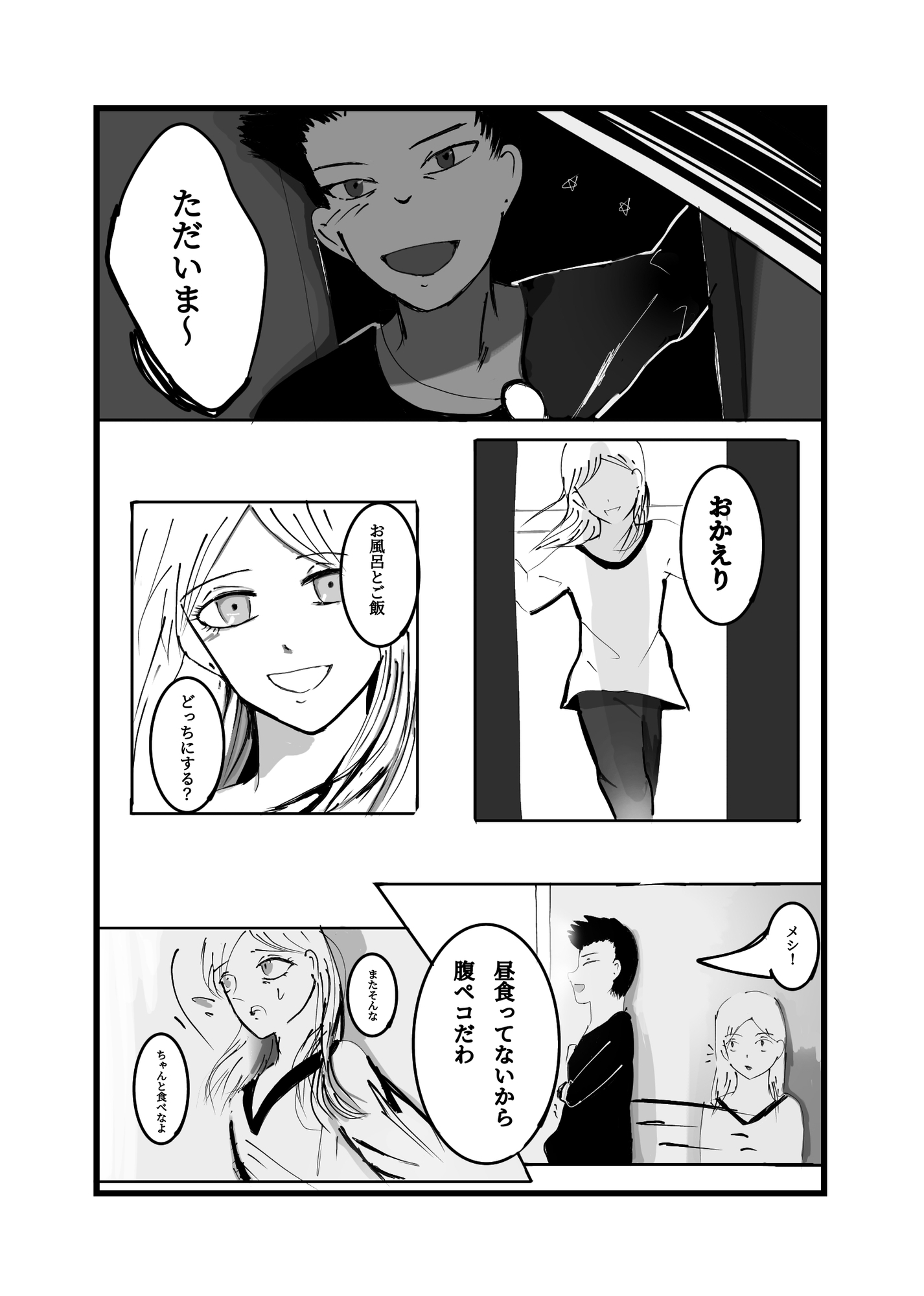 良と悪は表裏一体(鬱微妙BL) 画像6