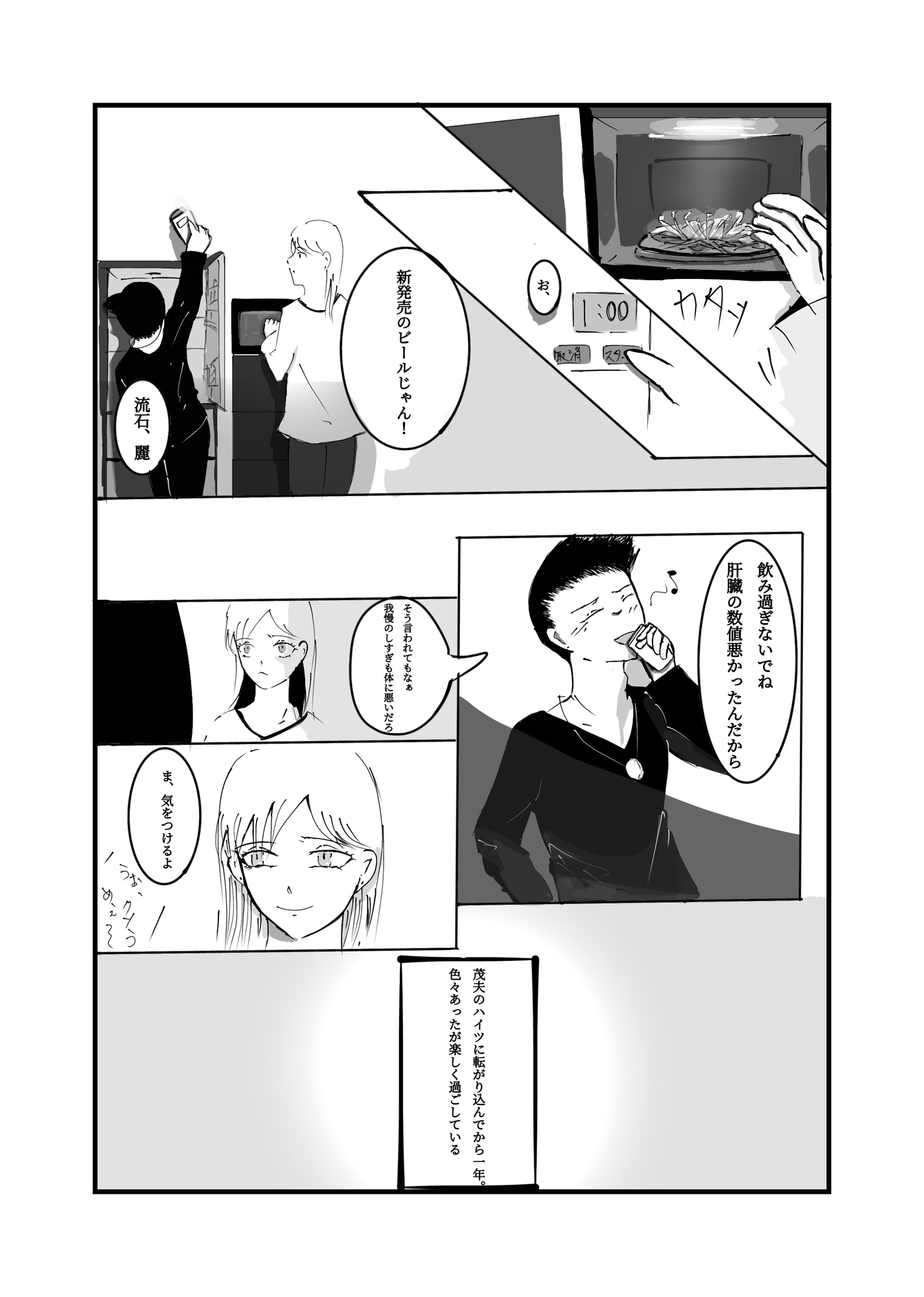 良と悪は表裏一体(鬱微妙BL) 画像7