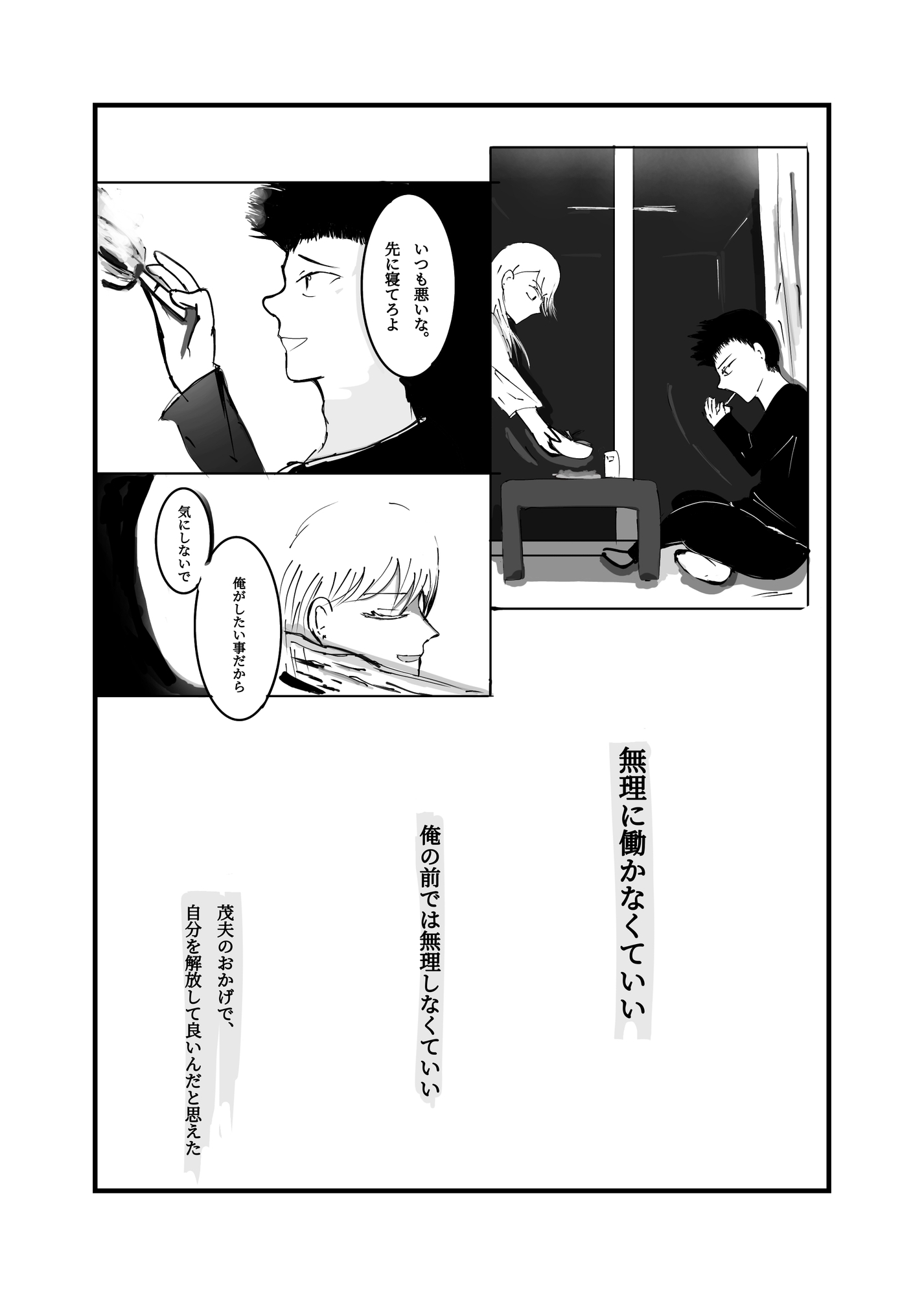 良と悪は表裏一体(鬱微妙BL) 画像8
