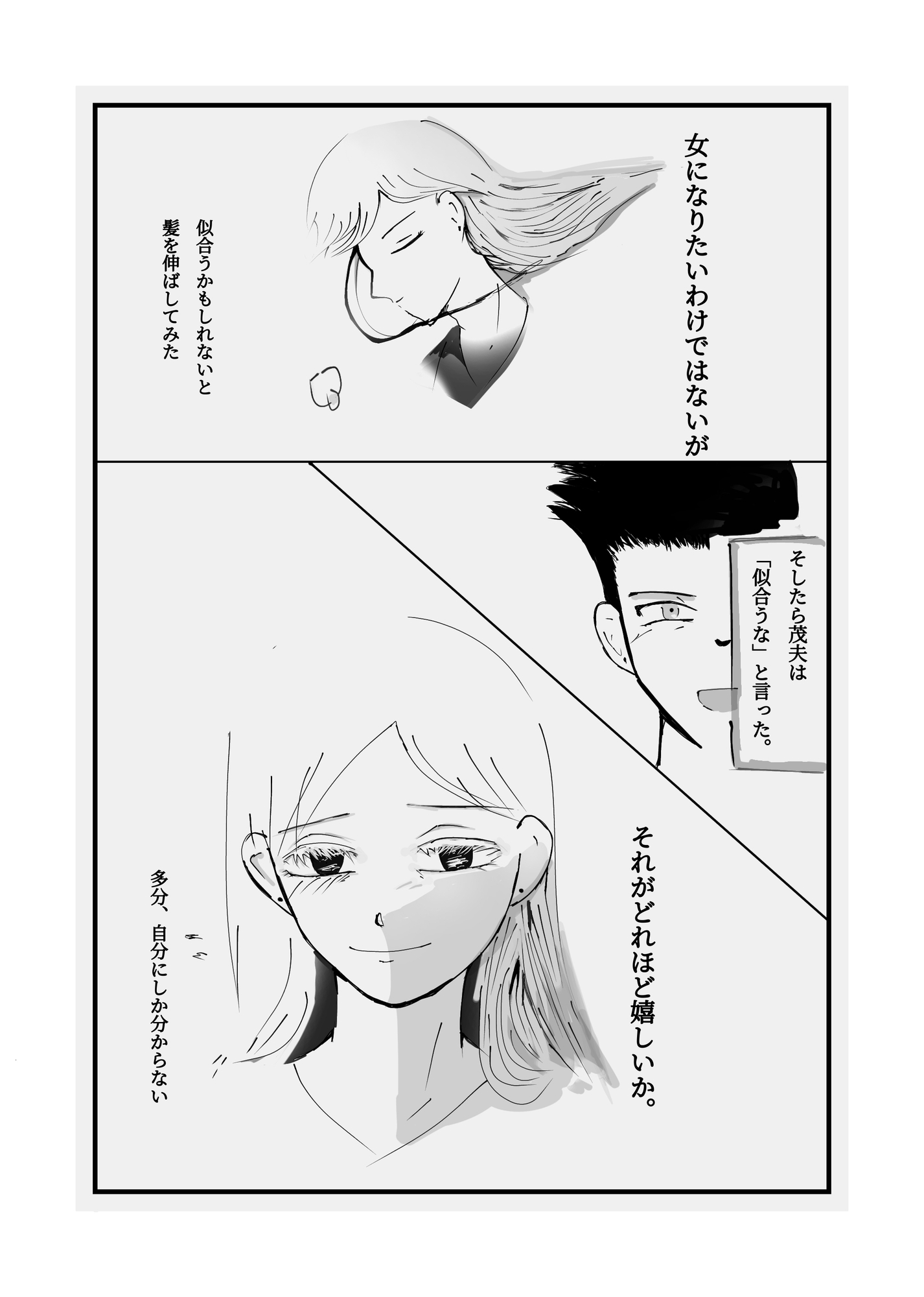 良と悪は表裏一体(鬱微妙BL) 画像9