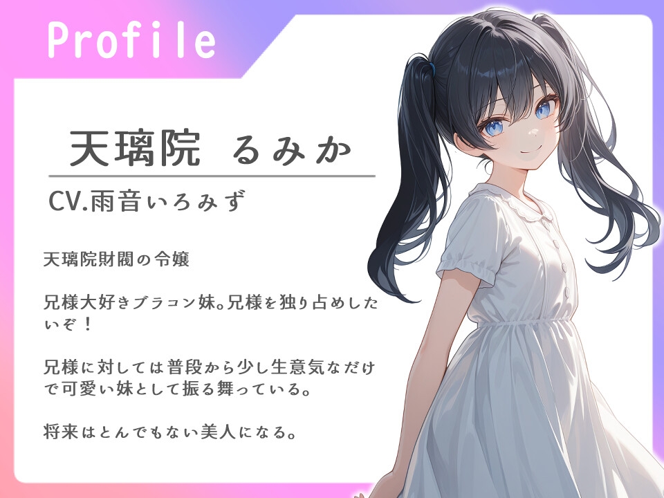 超ブラコンな妹様は兄様に処女を逆レ中出しで捧げ略奪する【寝取り/背徳/兄妹】 サンプル1