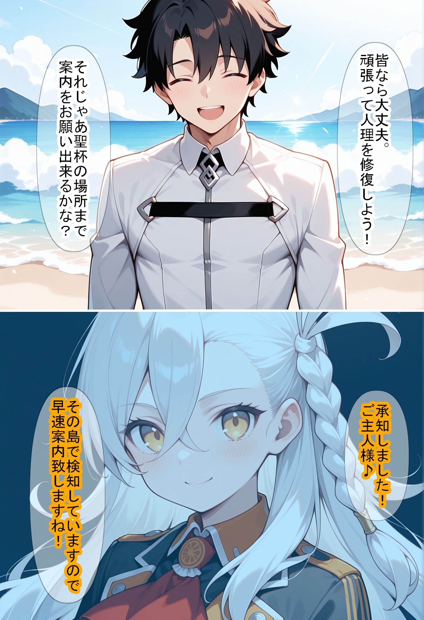 【F〇Oの世界に入ってしまったら?】～女サーヴァントにエロい事し放題だった件～(4) 画像3