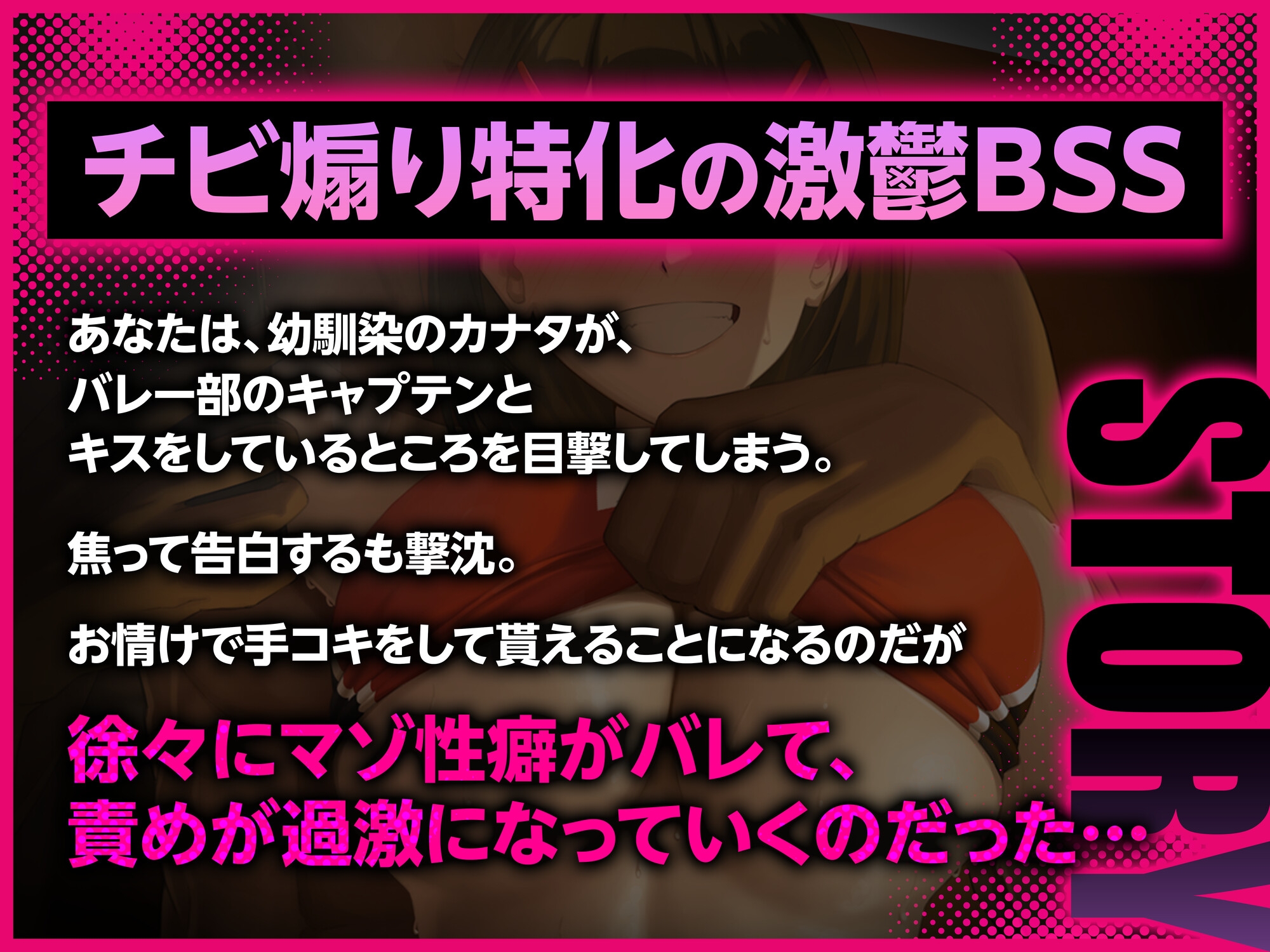 【マゾ向け】男勝りで元気なバレー部の幼馴染が最近ヤリチンのキャプテンと仲がいい【BSS】 画像2