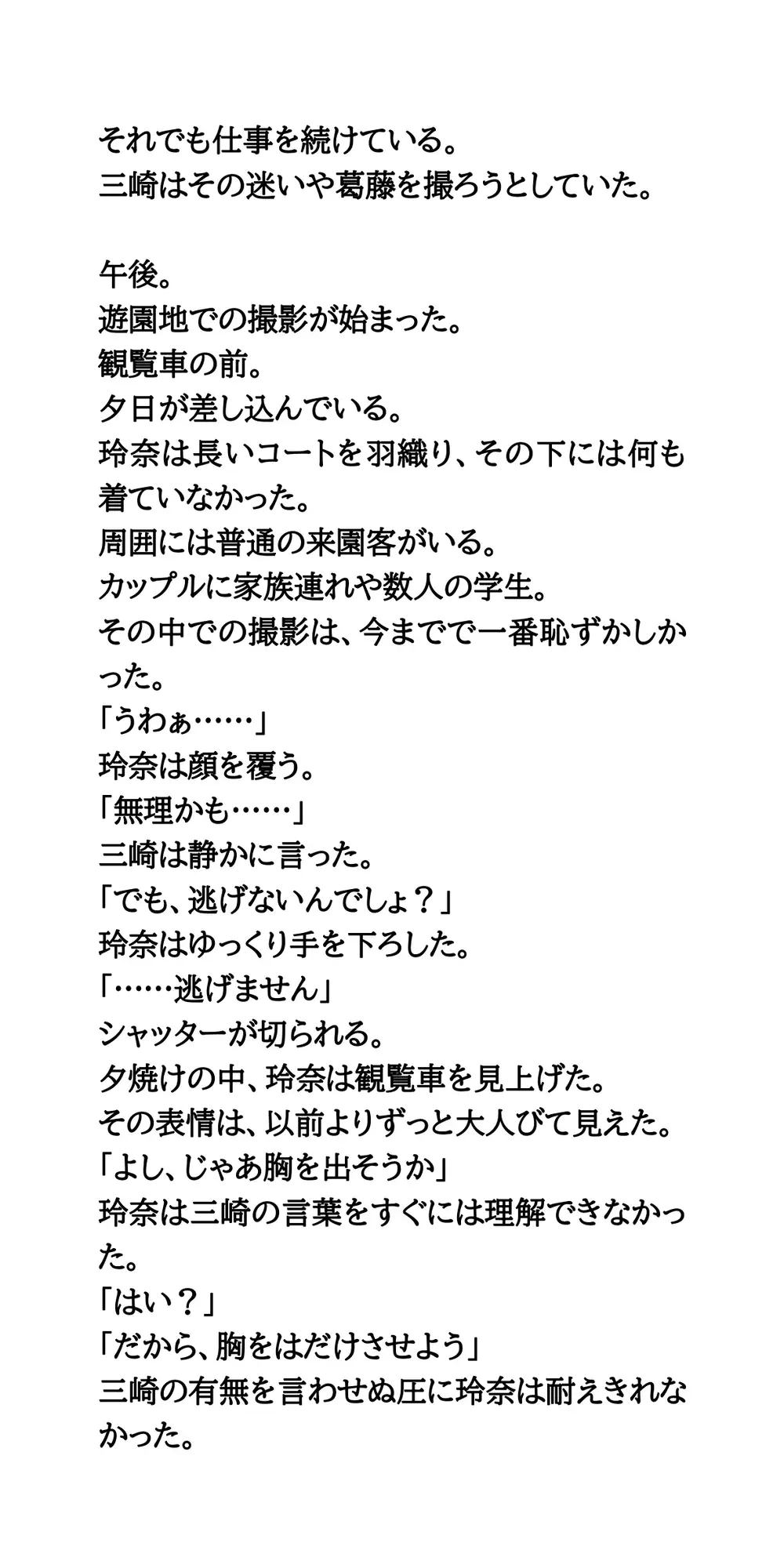 AV堕ちを回避せよ。やらかし女優の奮闘記4ヌード写真集編 サンプル画像 5