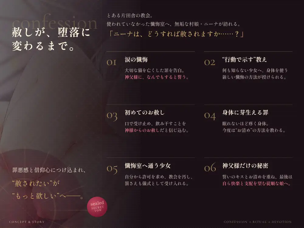 【洗脳支配】ザーメン飛び交う懺悔室の汁穴マゾっ娘調教物語 サンプル画像 2