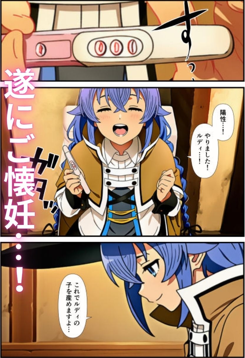 無職〇生の〇キシー・ミ〇ルディア妊活日記～グレイラット家のボテ腹ハーレム～ 画像6