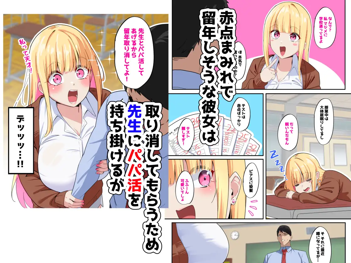 どすけべHカップパパ活JKにおしおきセックスでオホ声絶頂させてみた サンプル画像 2