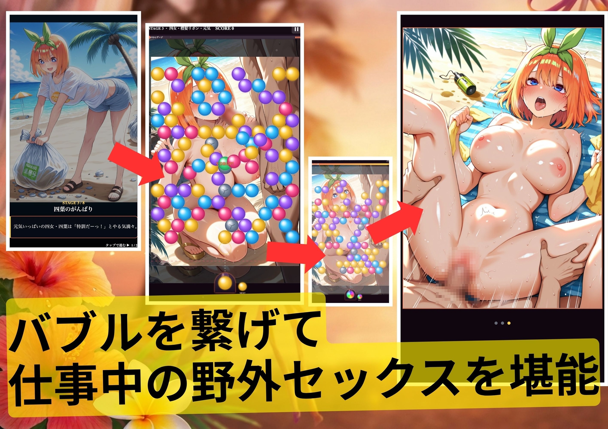 五等分の誘惑inバブルシューター 画像1