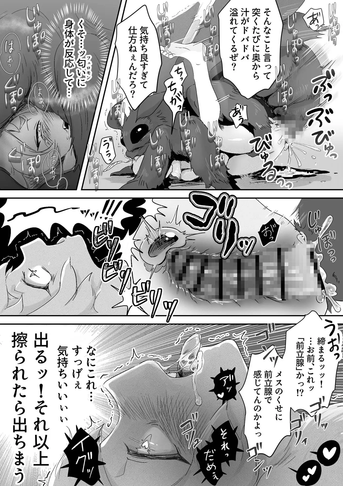 オレがダチのちんぽに負けるわけっ！【虫森エルフ4】 サンプル画像 10