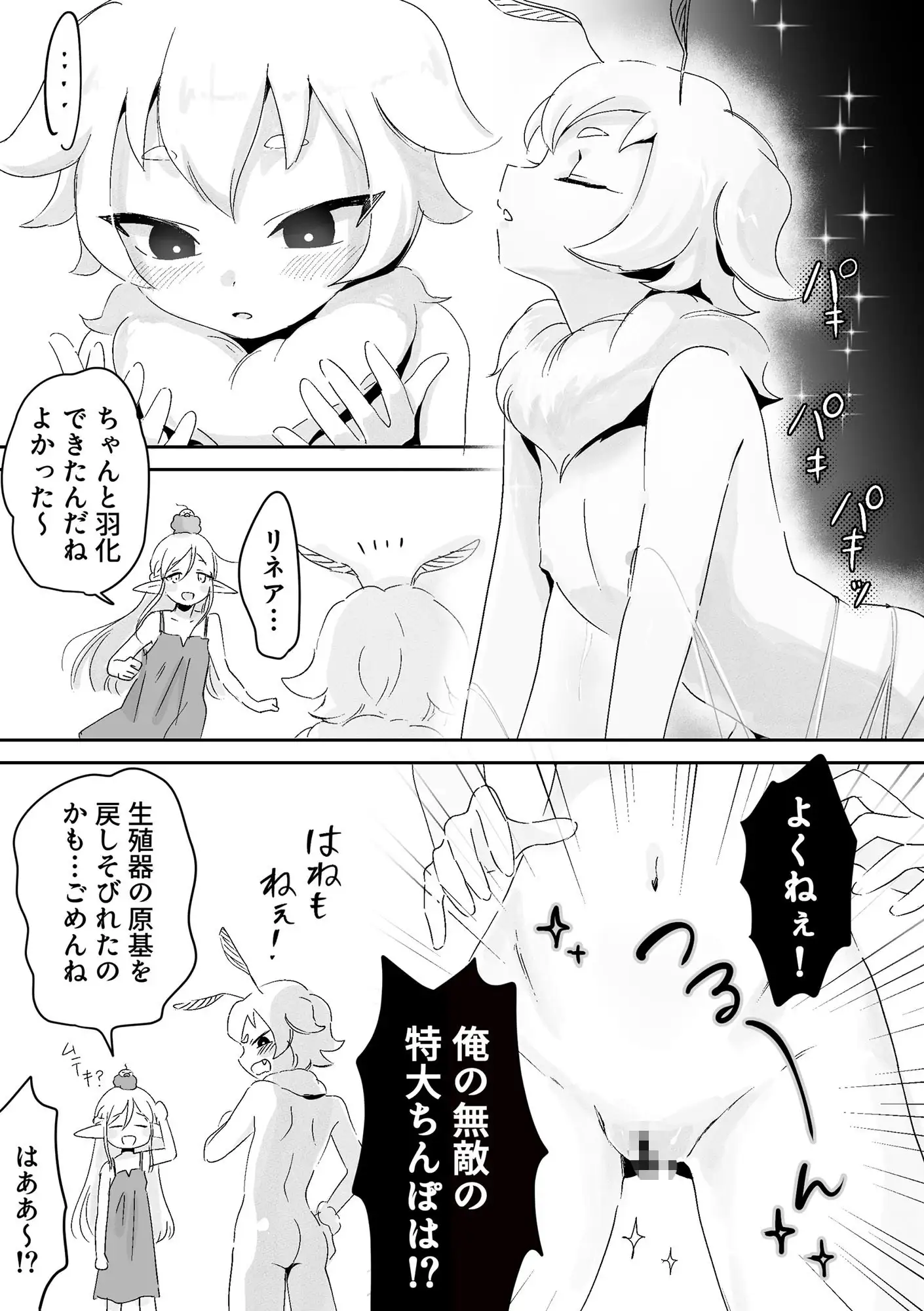オレがダチのちんぽに負けるわけっ！【虫森エルフ4】 サンプル画像 3