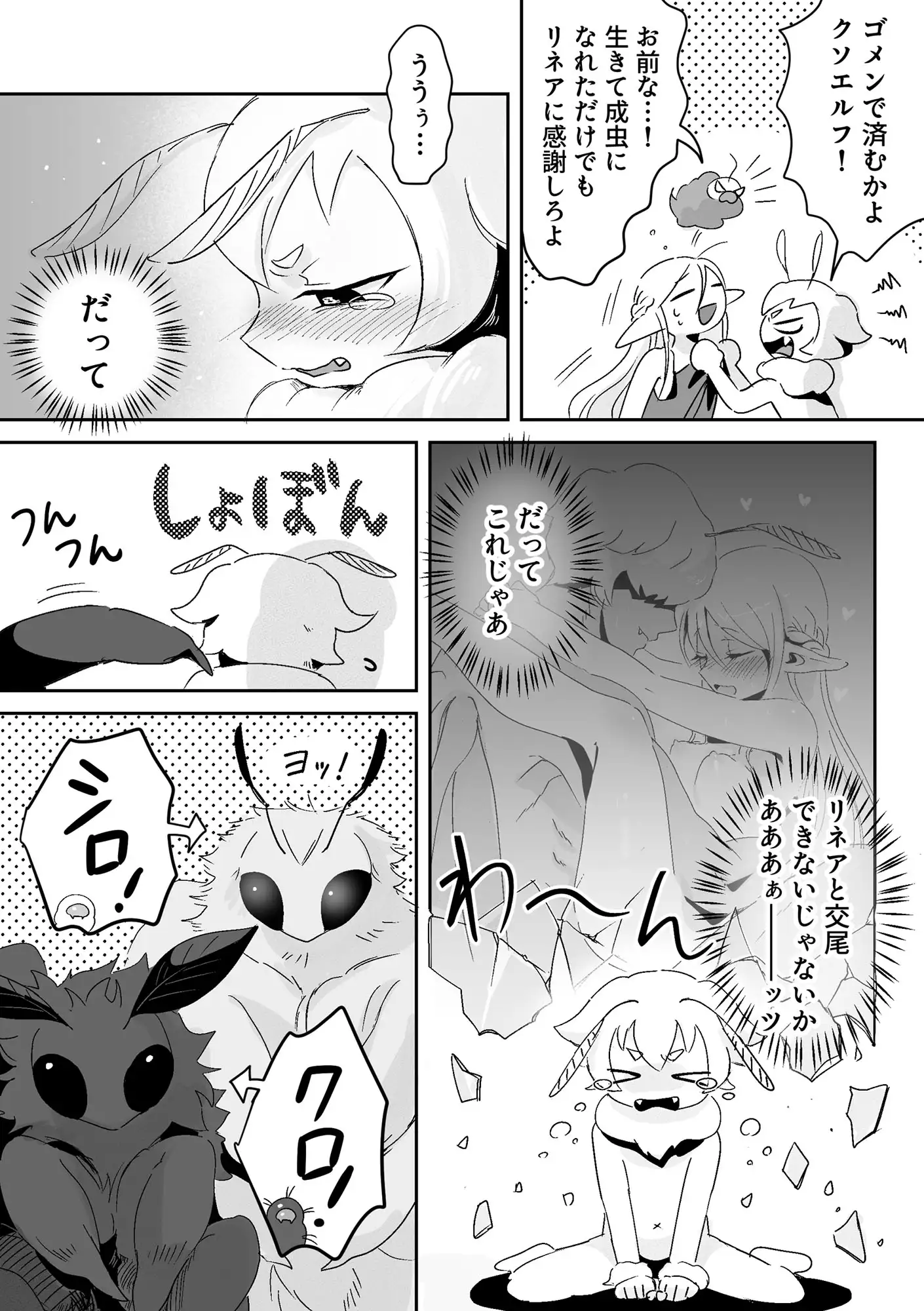 オレがダチのちんぽに負けるわけっ！【虫森エルフ4】 サンプル画像 4