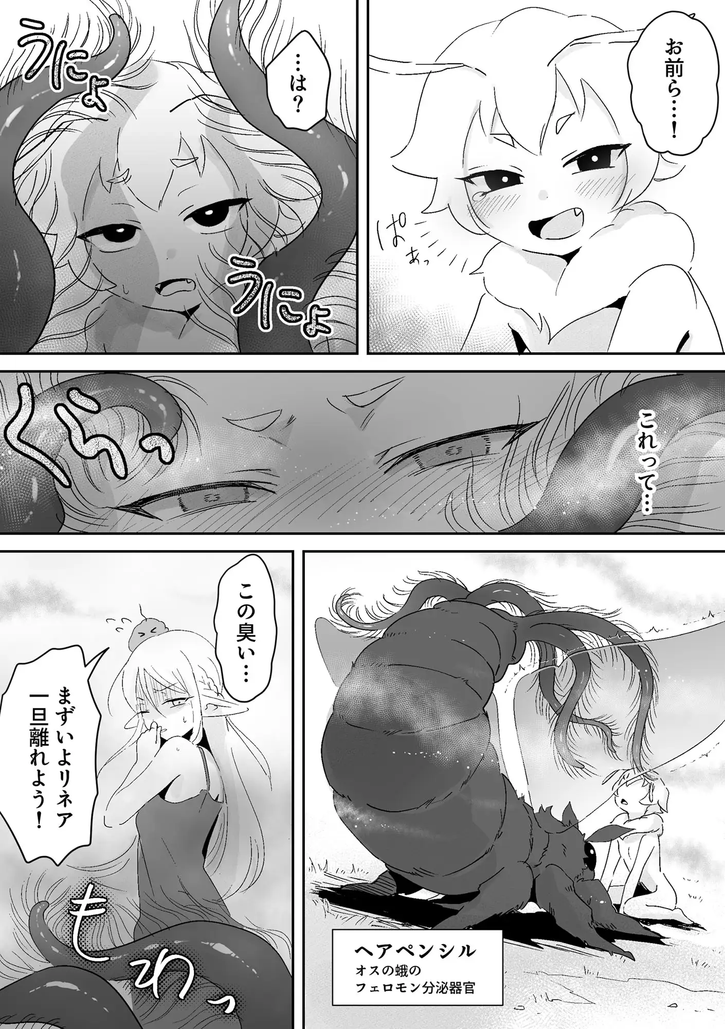 オレがダチのちんぽに負けるわけっ！【虫森エルフ4】 サンプル画像 5