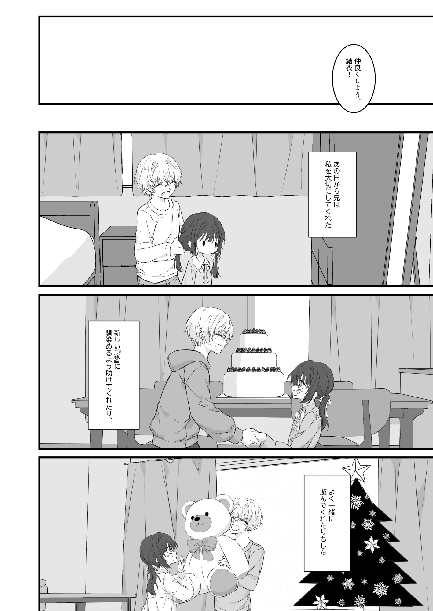 私のことが大嫌いな貴方に [シジェ’s空房] | DLsiteがるまに 3