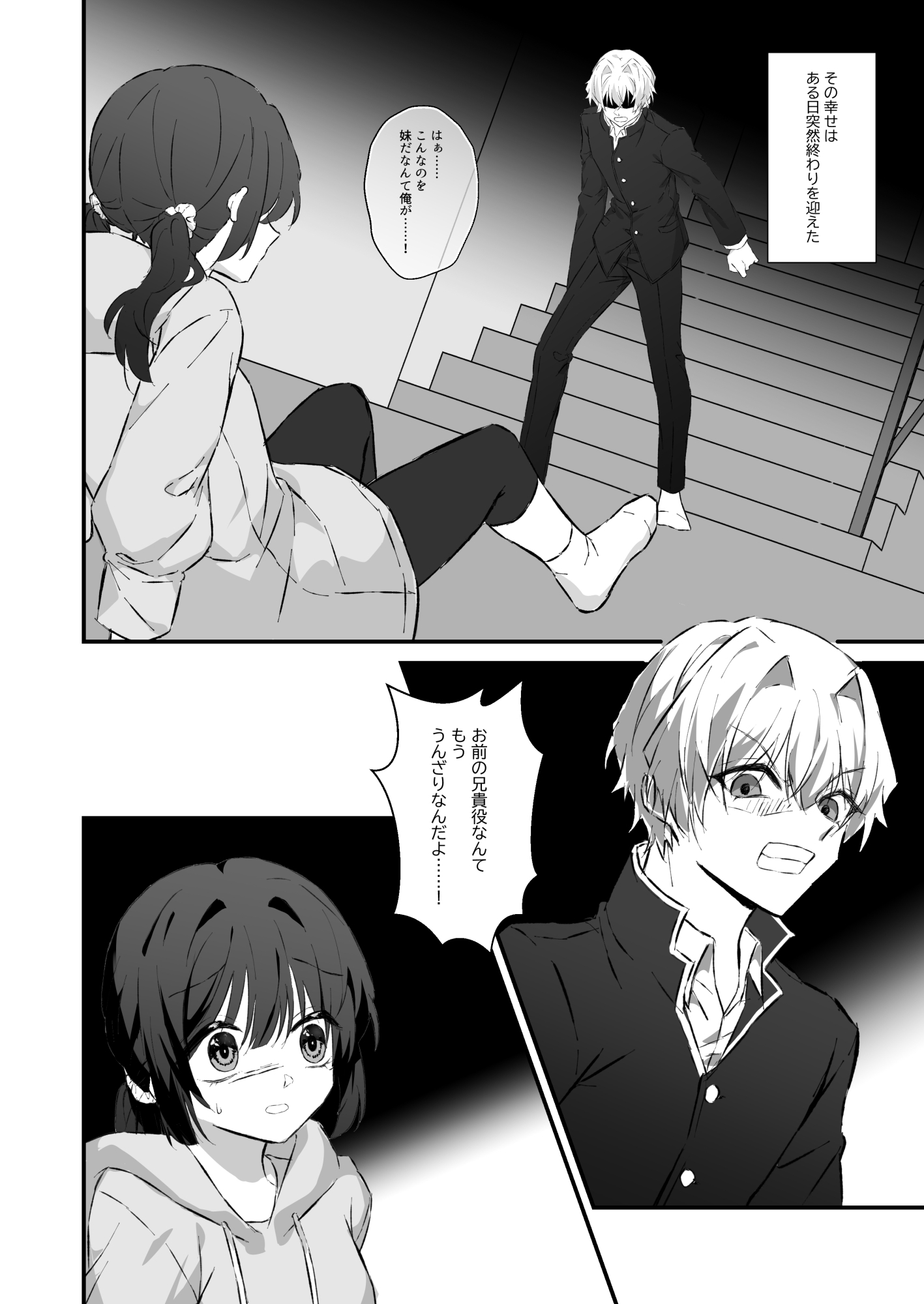 私のことが大嫌いな貴方に [シジェ’s空房] | DLsiteがるまに 4