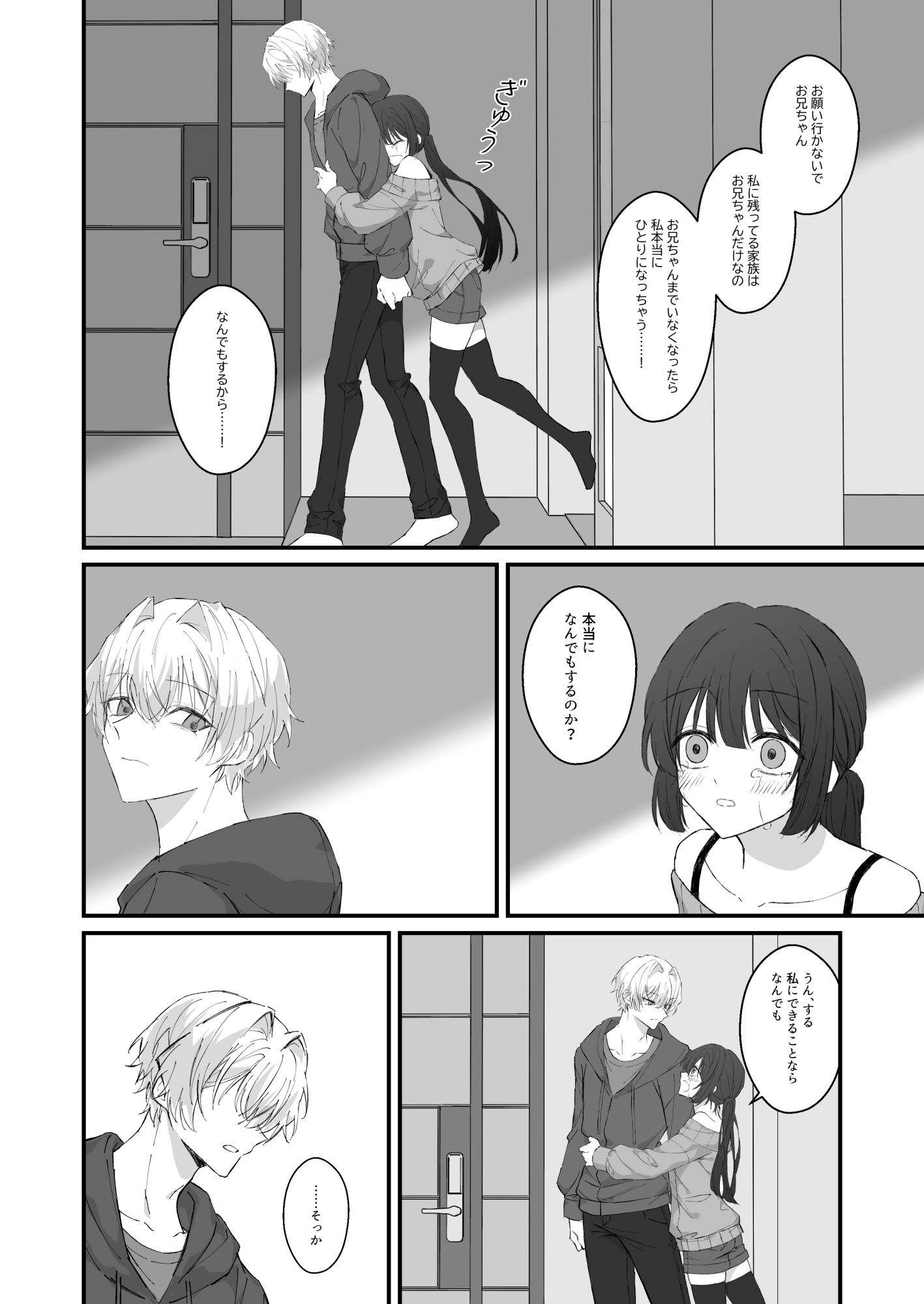 私のことが大嫌いな貴方に [シジェ’s空房] | DLsiteがるまに 5