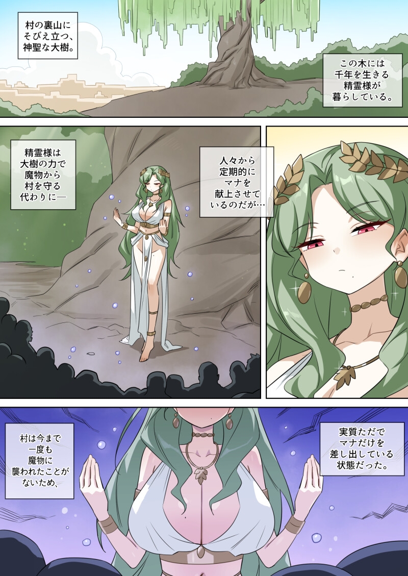 マナ搾取の精霊-2
