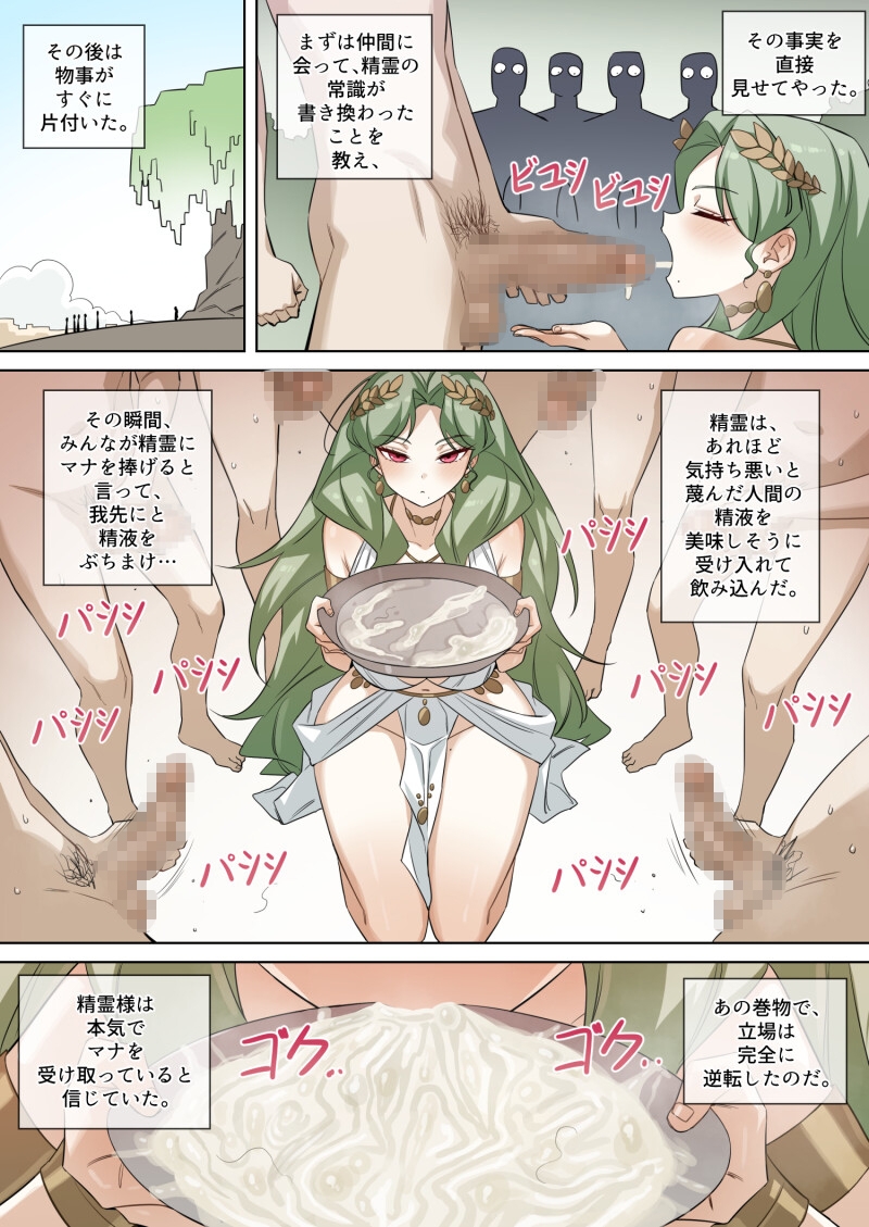 マナ搾取の精霊-11