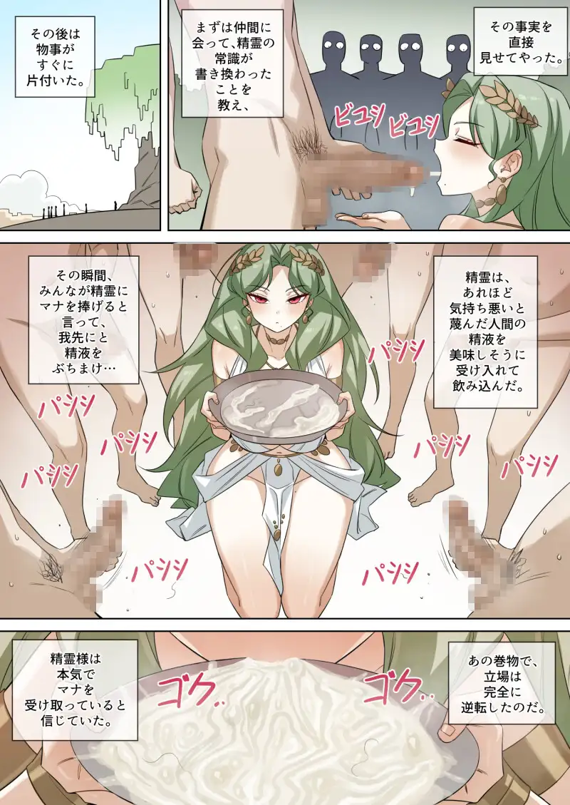 マナ搾取の精霊 サンプル画像 10