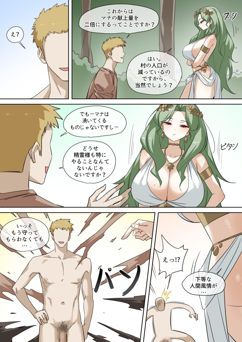 マナ搾取の精霊-3