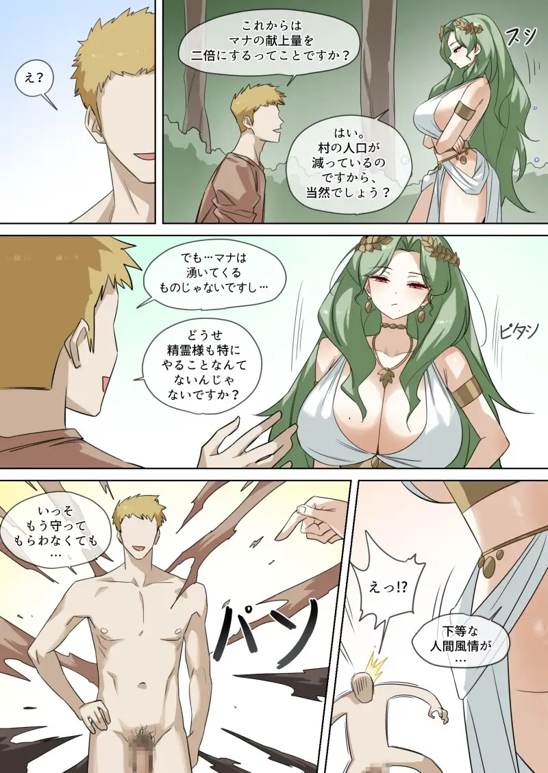 マナ搾取の精霊 サンプル画像 2