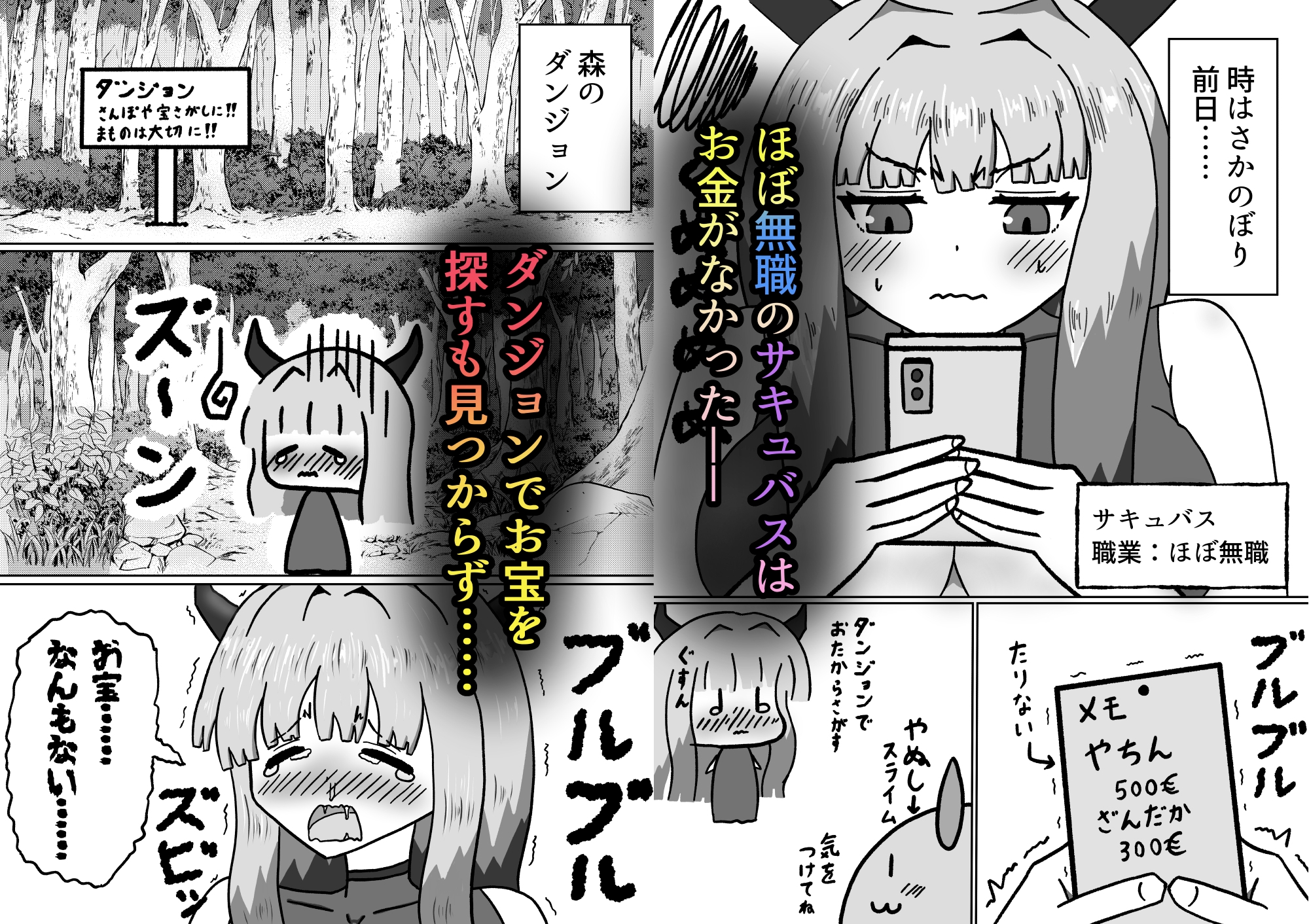 サキュバスなのに魔物達にエナジードレインされてイキまくる話-2