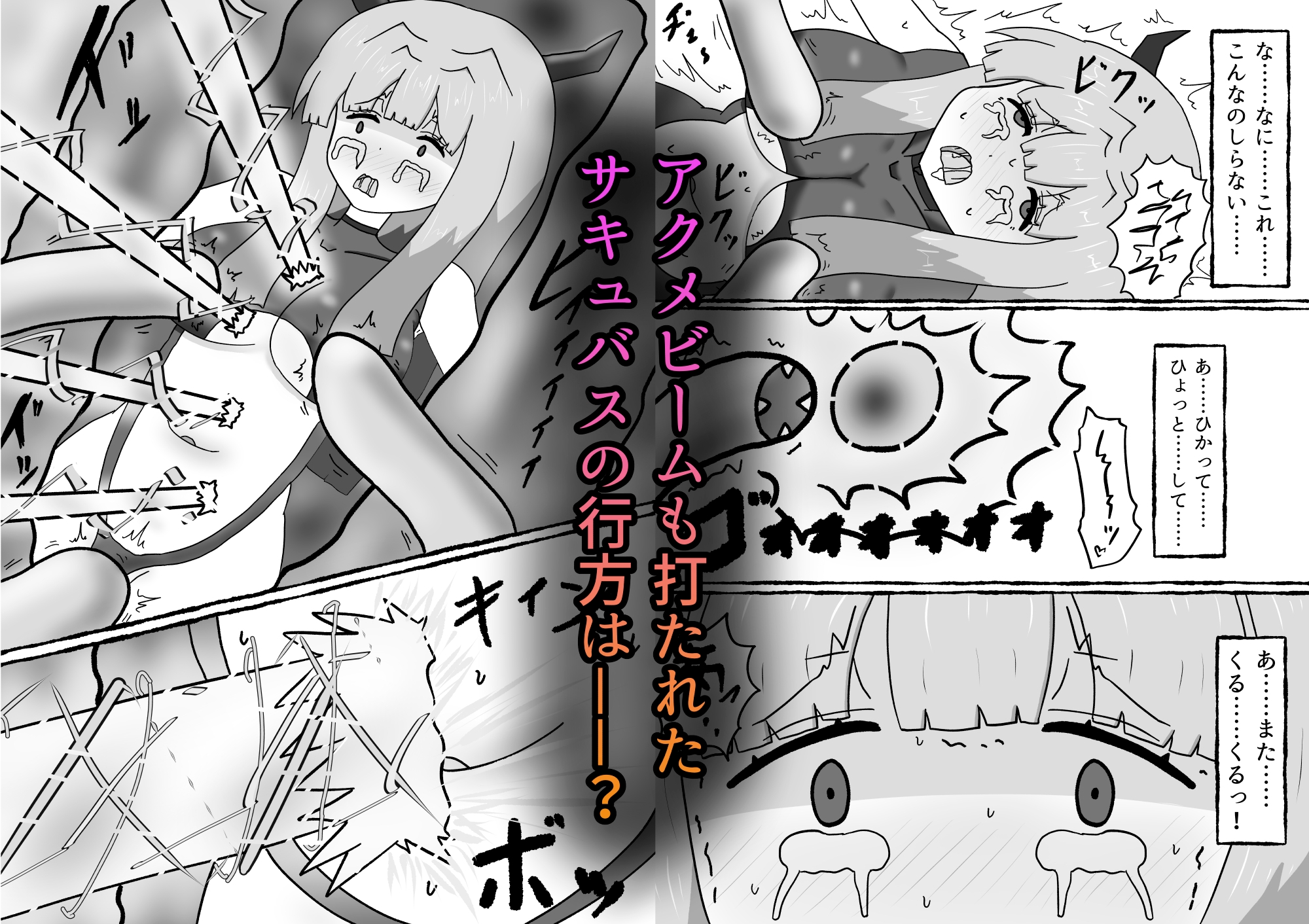 サキュバスなのに魔物達にエナジードレインされてイキまくる話-11