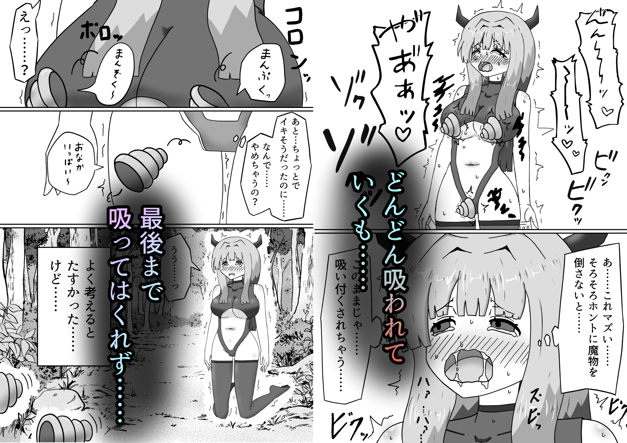 サキュバスなのに魔物達にエナジードレインされてイキまくる話-4