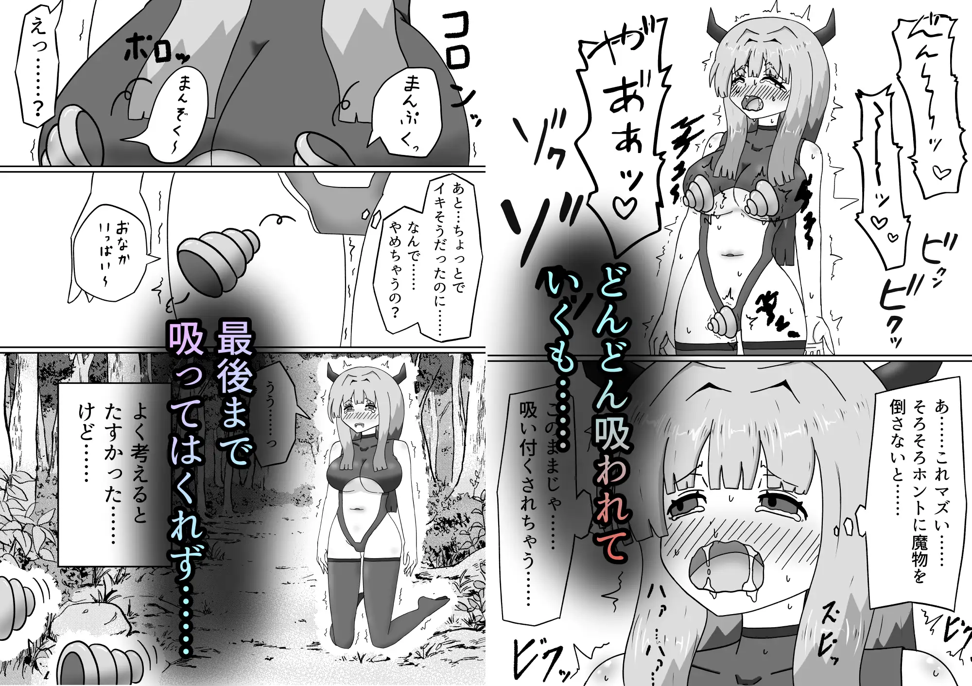 サキュバスなのに魔物達にエナジードレインされてイキまくる話 サンプル画像 3