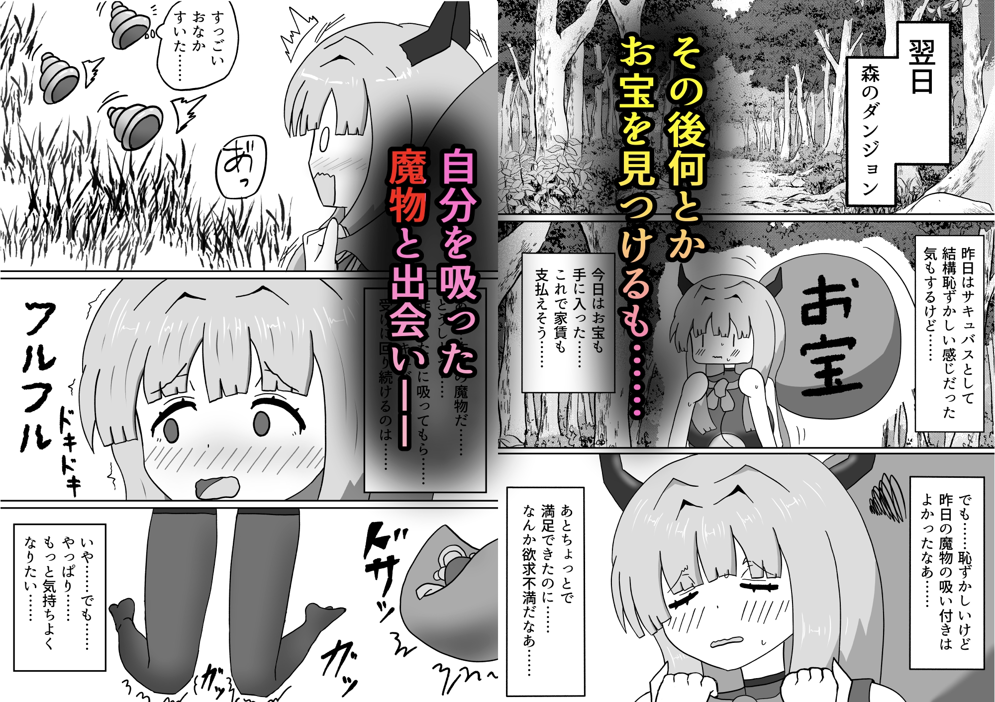 サキュバスなのに魔物達にエナジードレインされてイキまくる話-5