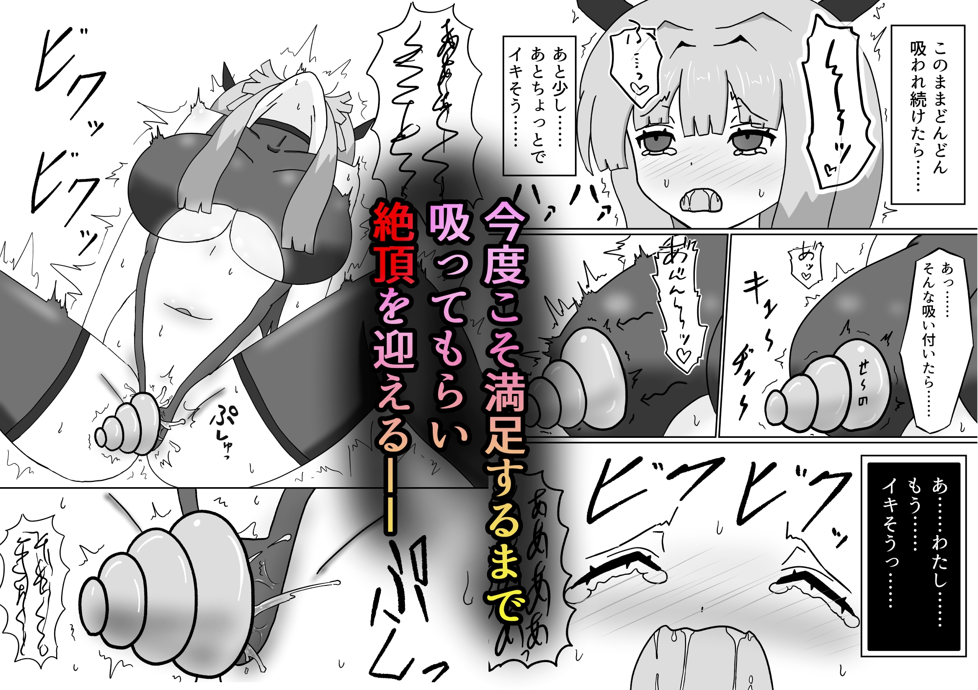 サキュバスなのに魔物達にエナジードレインされてイキまくる話-7