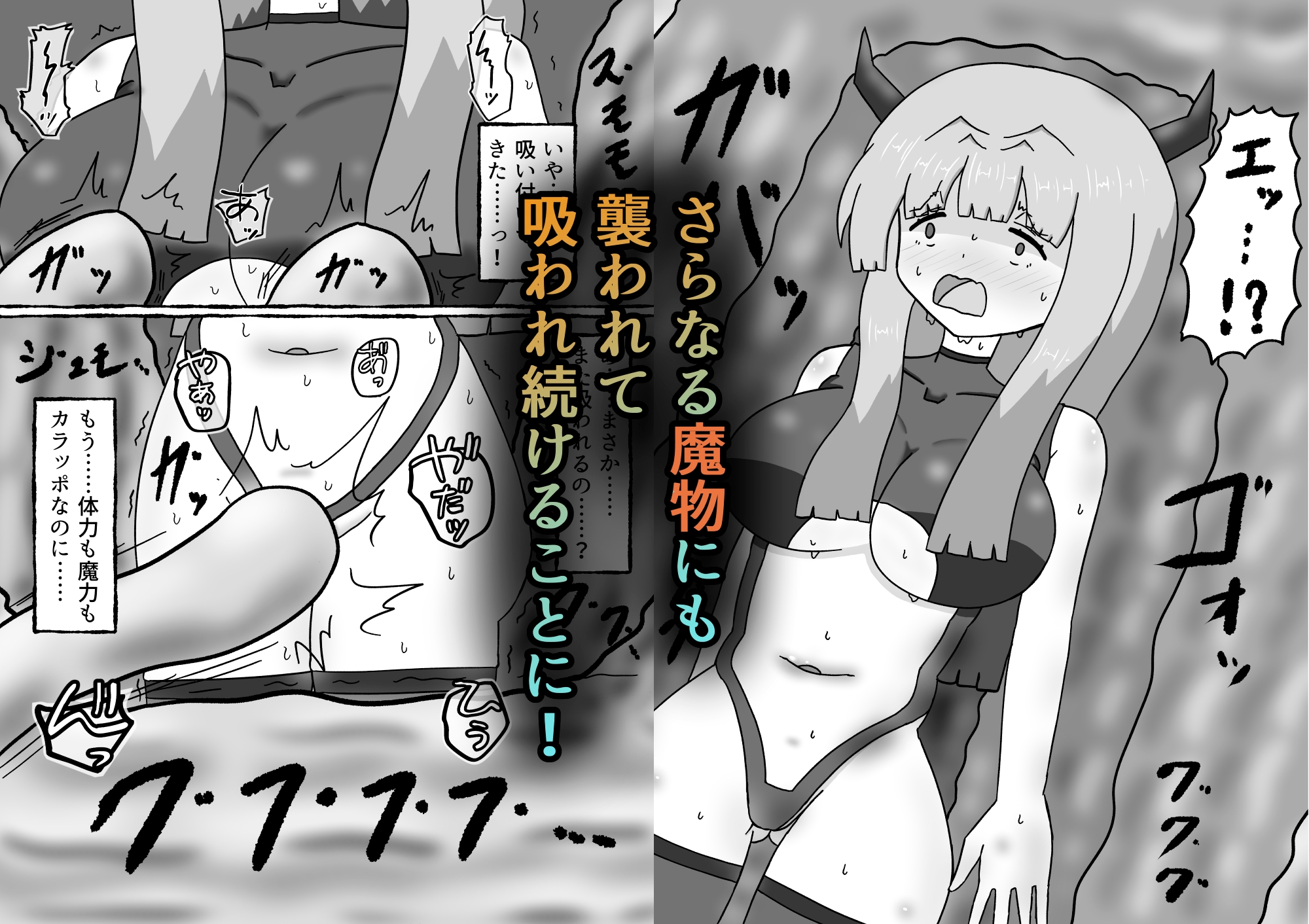 サキュバスなのに魔物達にエナジードレインされてイキまくる話-10