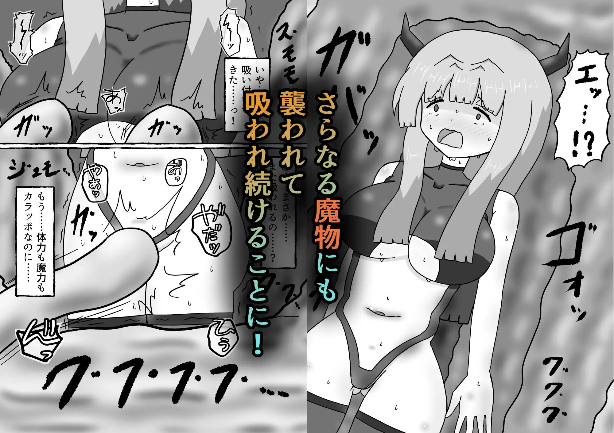 サキュバスなのに魔物達にエナジードレインされてイキまくる話 サンプル画像 9