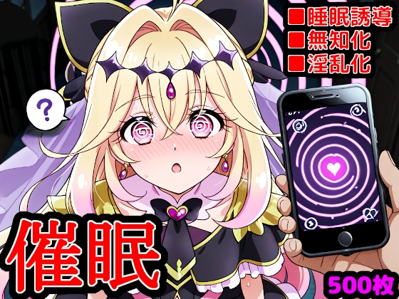 名探偵プ〇キュア催眠 ～アプリの力で淫乱化したヒロインが自分の身体を使って性教育～