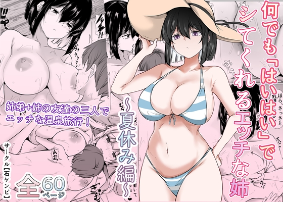 何でも「はいはい」でシてくれるエッチな姉〜夏休み編〜 RJ01666904
