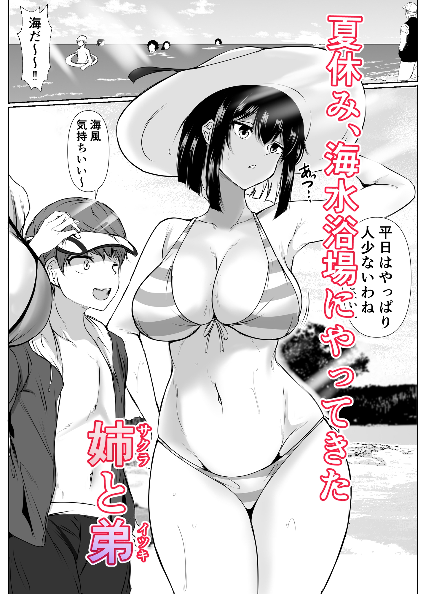 何でも「はいはい」でシてくれるエッチな姉〜夏休み編〜 画像1