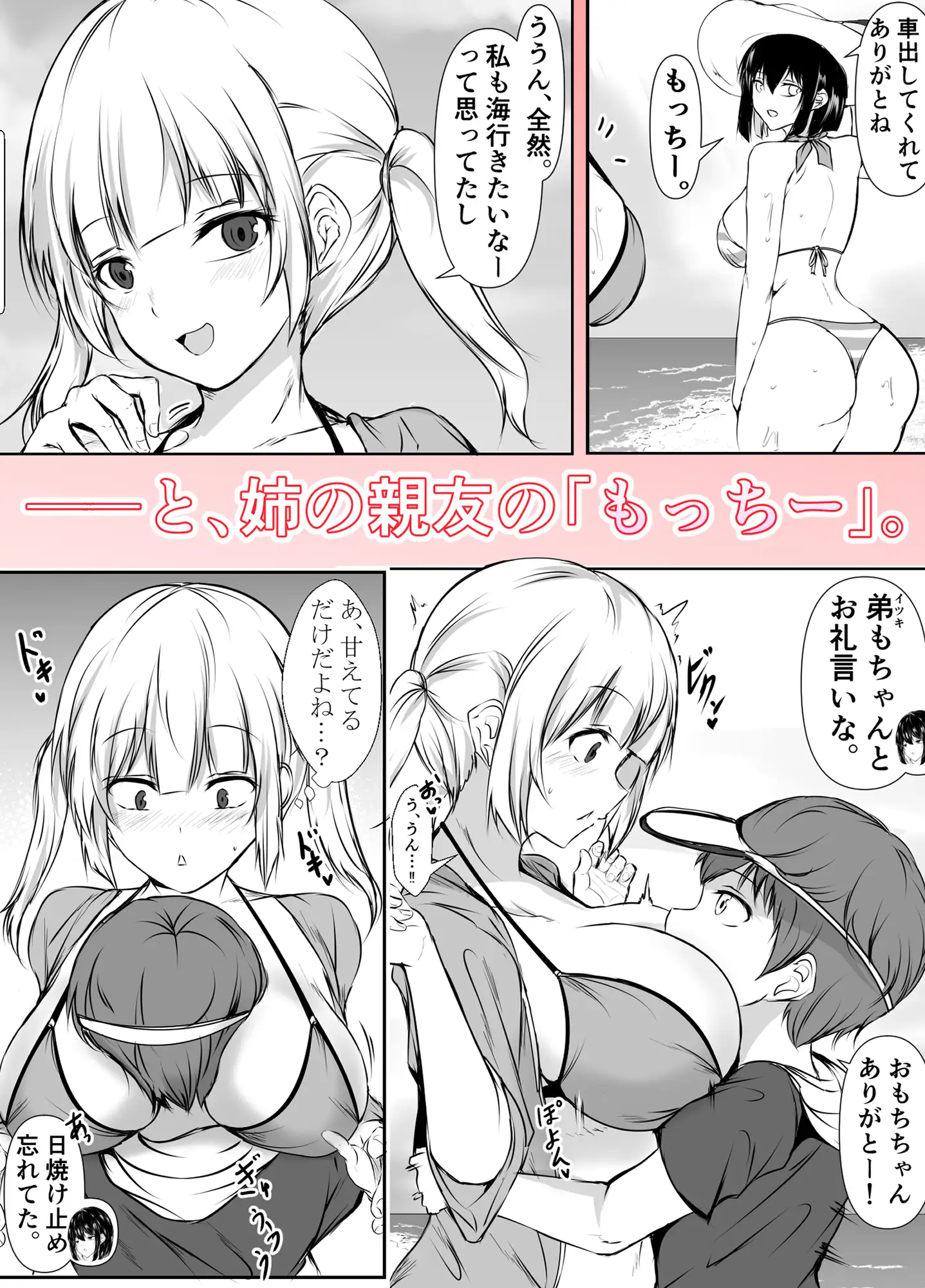 何でも「はいはい」でシてくれるエッチな姉〜夏休み編〜 サンプル画像 2