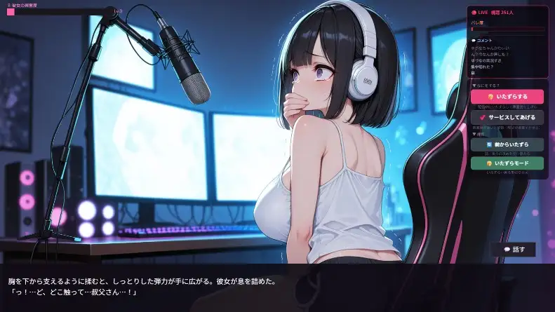 生配信中の姪Vtuberにバレないようにエッチないたずらをするゲーム サンプル画像 2