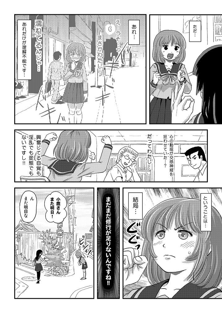 らむうこ露出物語2-4
