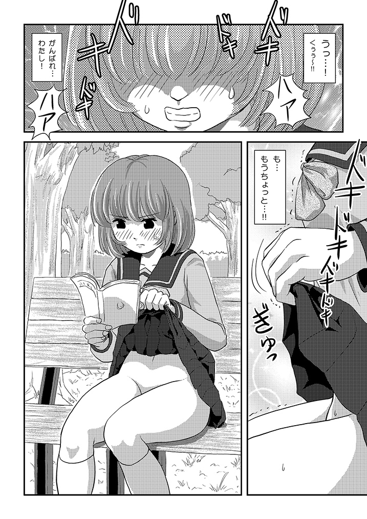 らむうこ露出物語2-8