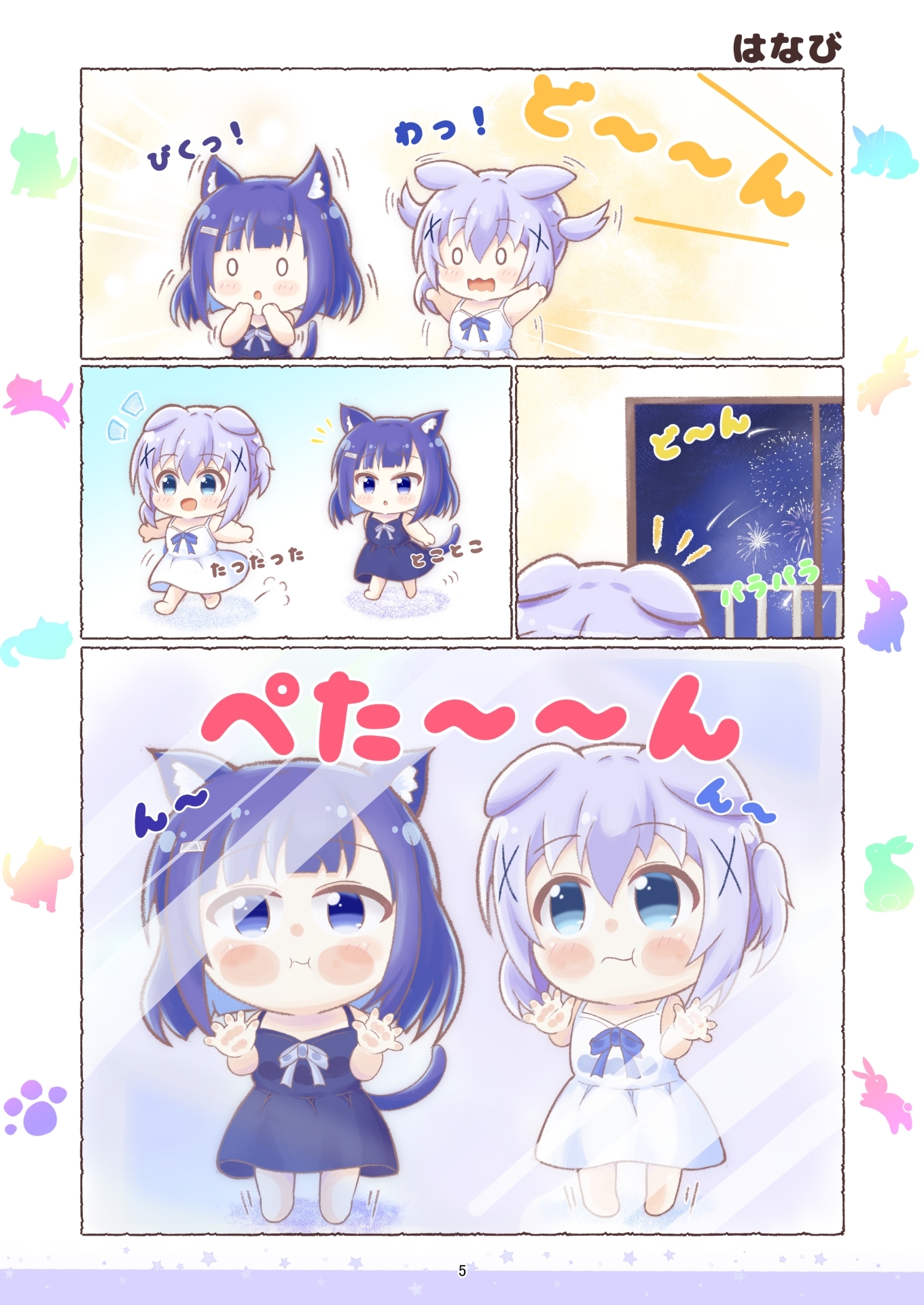 チノうさとフユねこ2 画像1