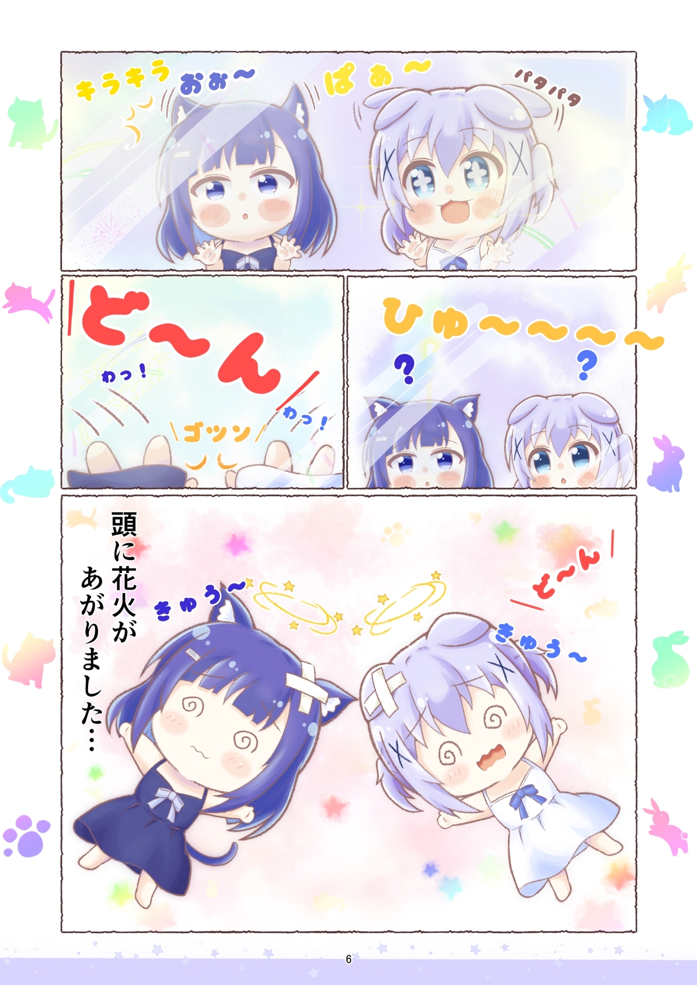 チノうさとフユねこ2 画像2