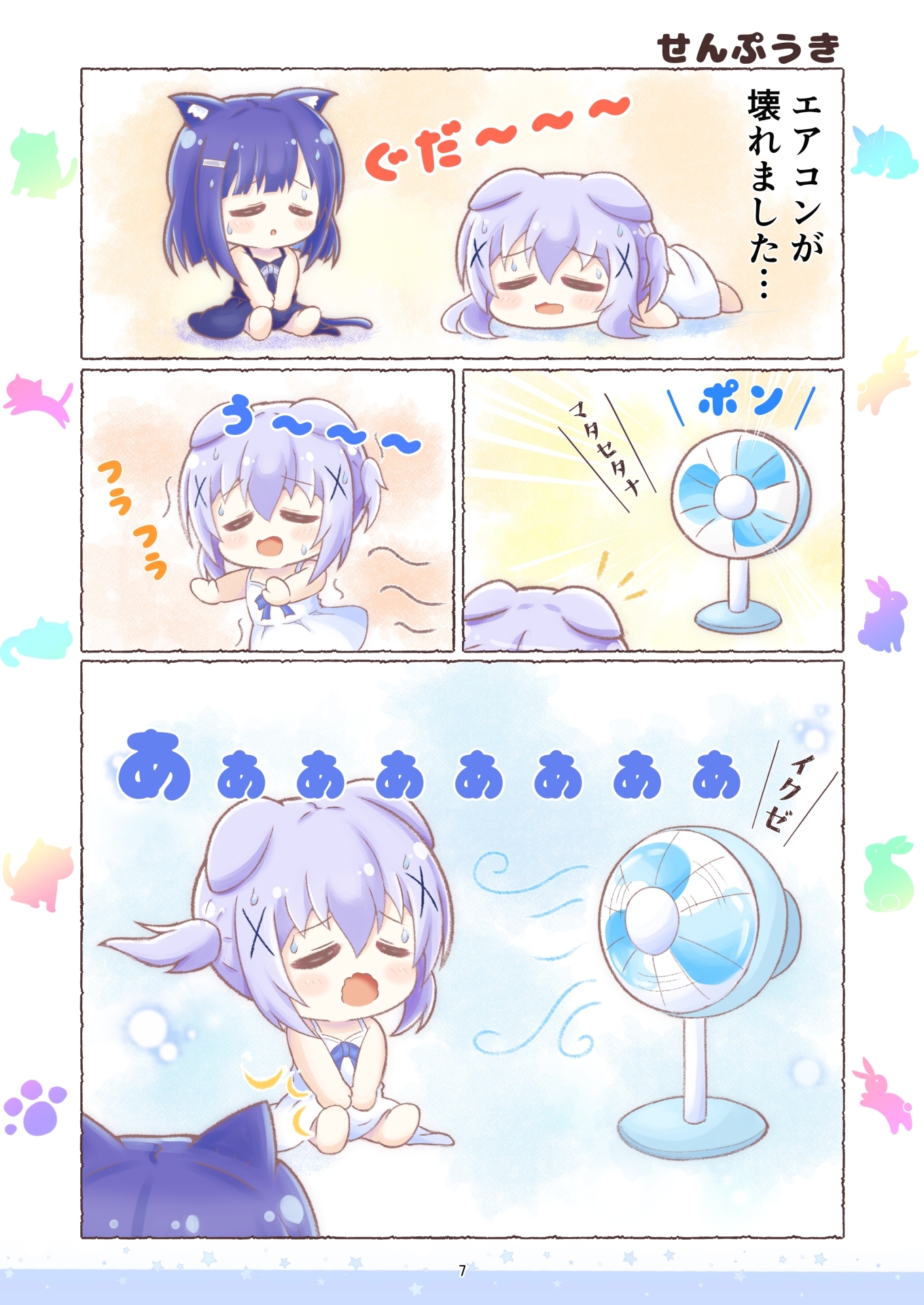 チノうさとフユねこ2 画像3