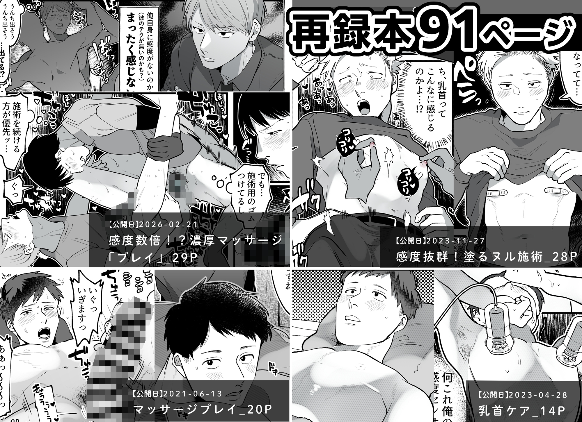 一方的に！濃厚マッサージ/再録本 / 真ing