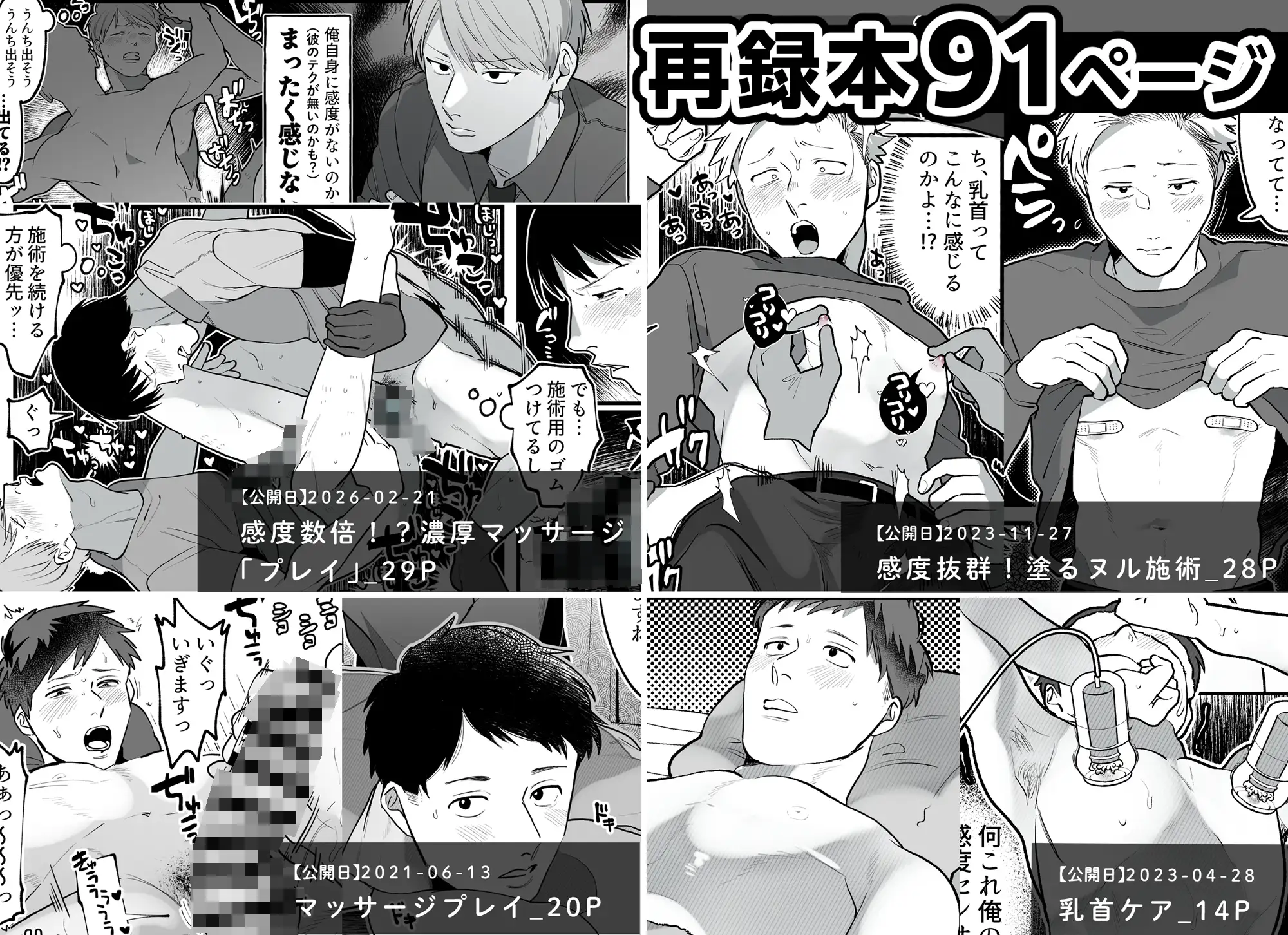 一方的に！濃厚マッサージ/再録本