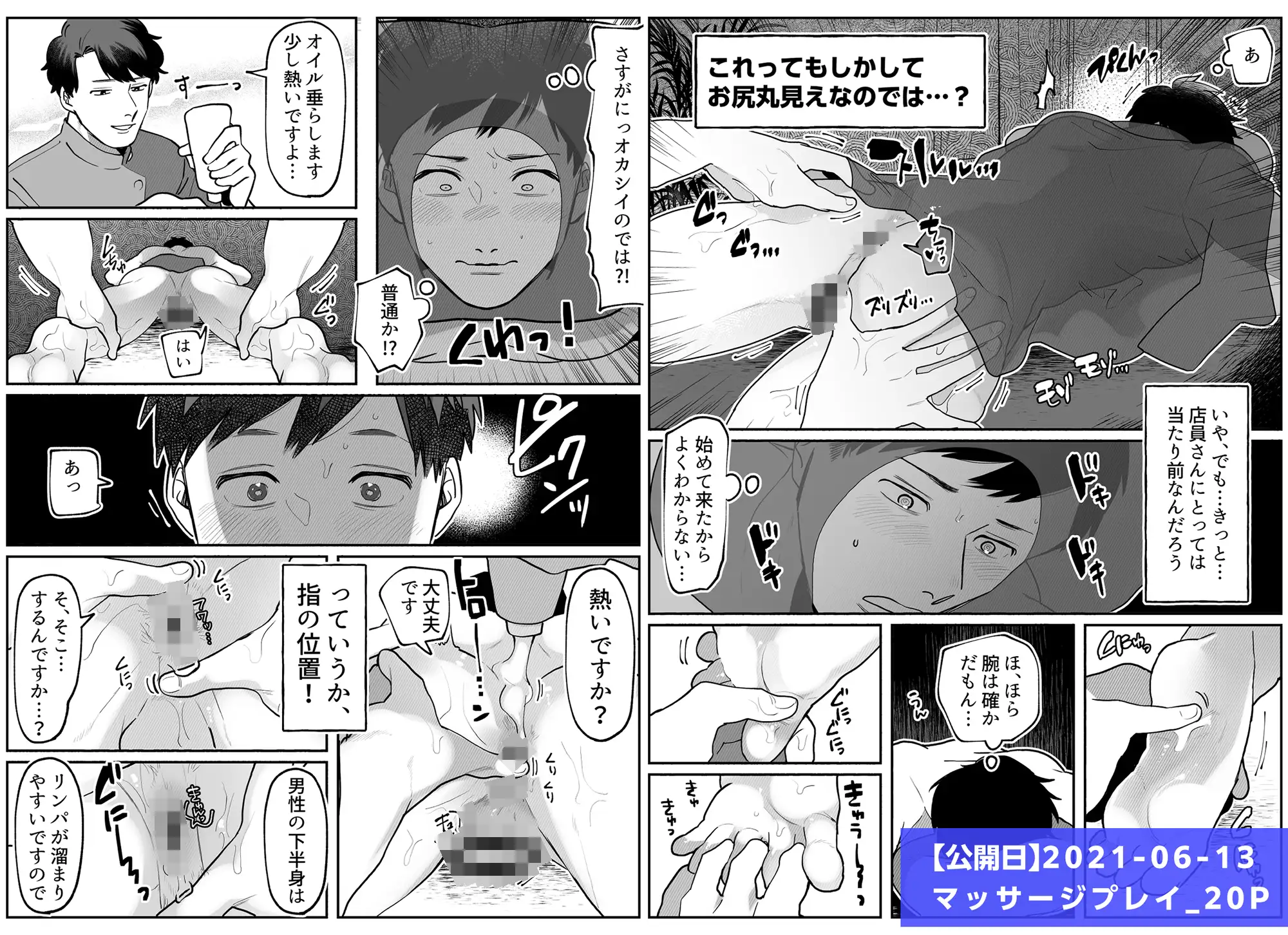 一方的に！濃厚マッサージ/再録本 [真ing] | DLsite がるまに