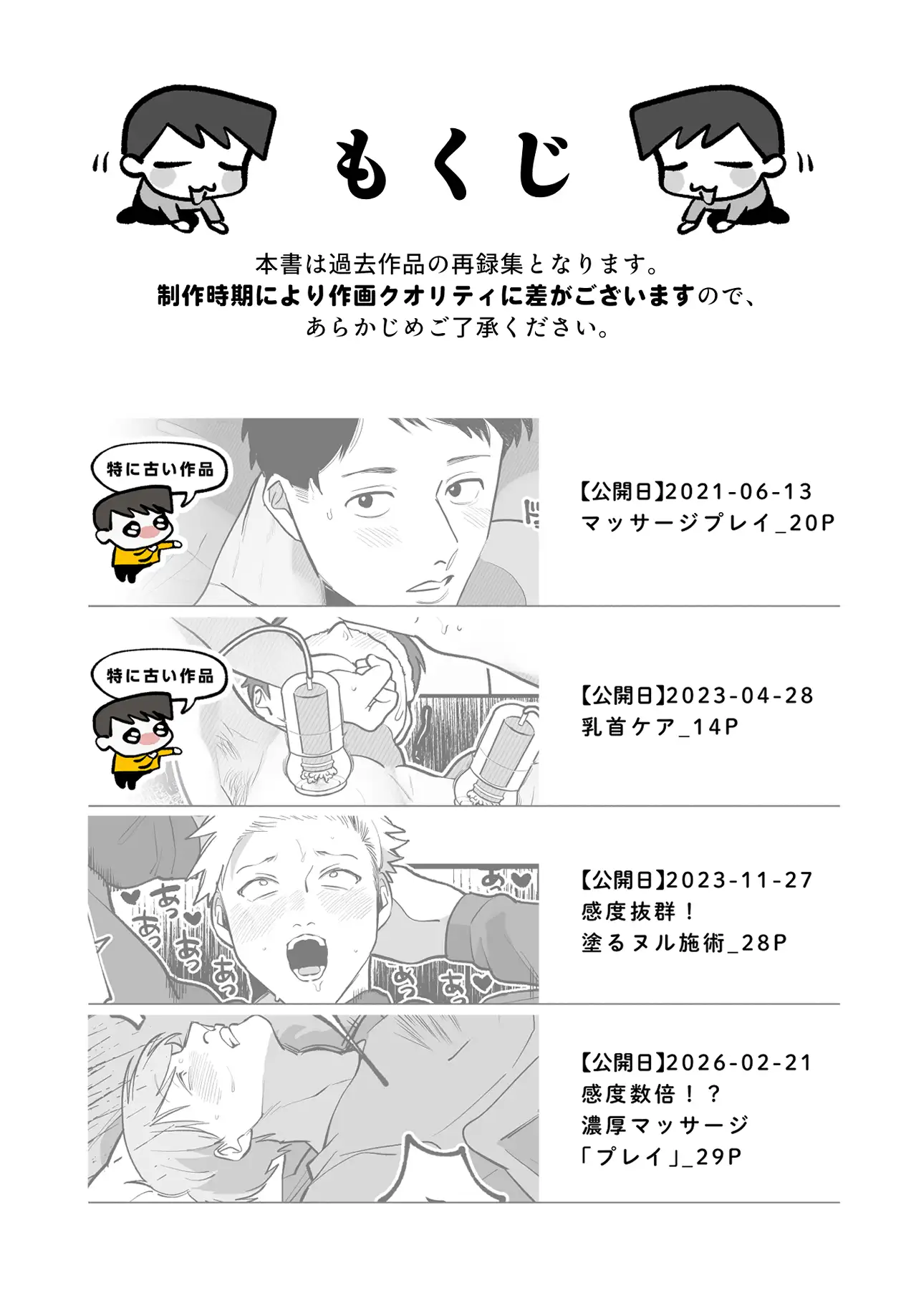 一方的に！濃厚マッサージ/再録本 [真ing] | DLsite がるまに