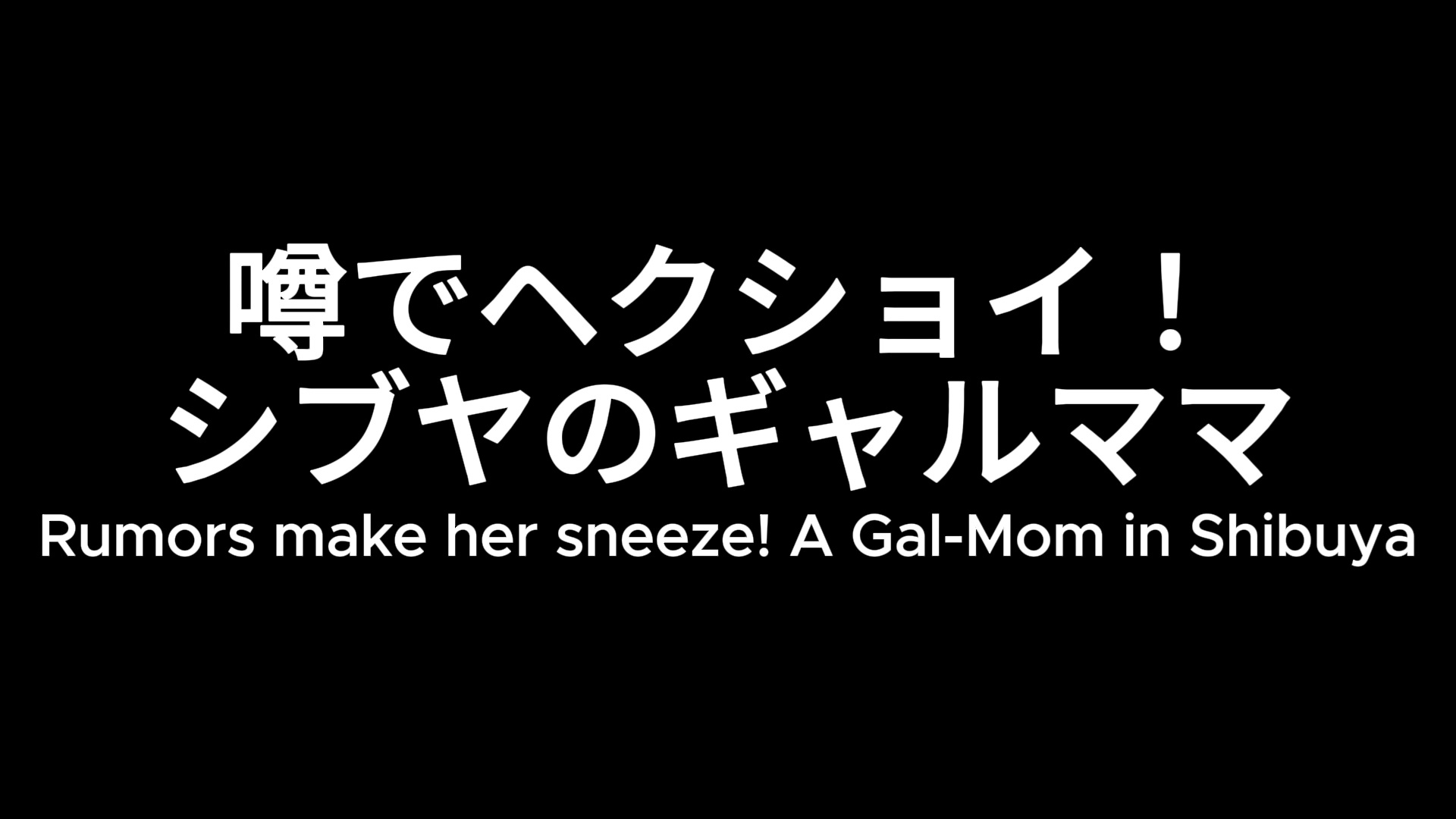 えっちなくしゃみ⁉アンソロジー(MP4アニメ)/ For Adults⁉ A Sneeze Anthology (MP4 Anime) サンプル6