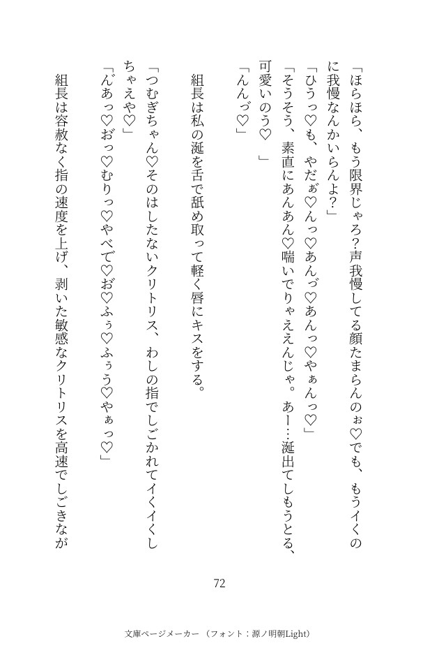 広島弁のデカいイケおじヤクザの組長に過保護という名の無自覚ストーカーでクリ責め首締めセックスされる話