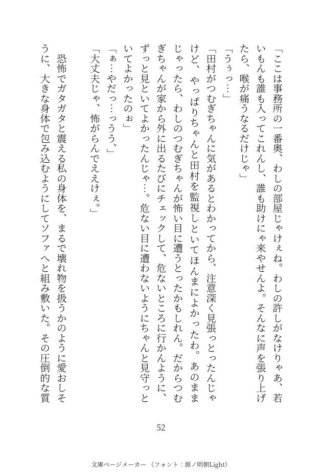 広島弁のデカいイケおじヤクザの組長に過保護という名の無自覚ストーカーでクリ責め首締めセックスされる話 画像2